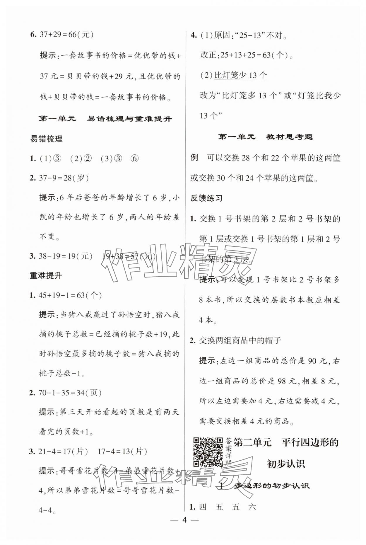 2023年经纶学典提高班二年级数学上册苏教版 参考答案第8页