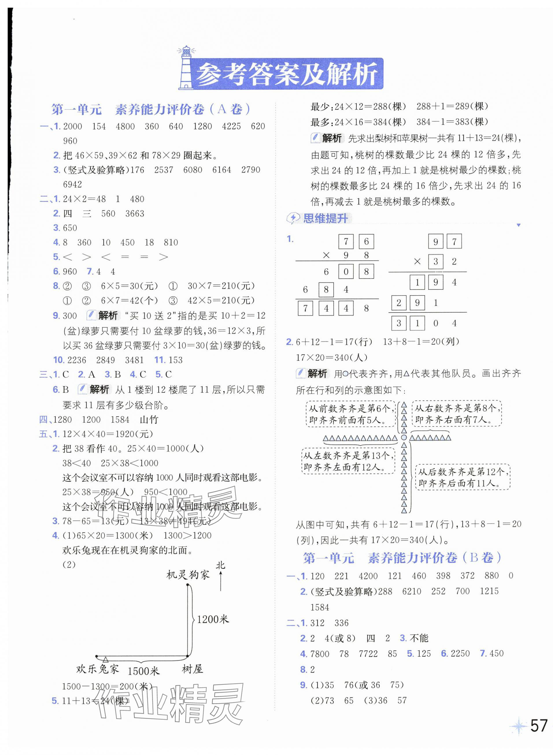 2025年小學必刷卷三年級數學下冊蘇教版 第1頁