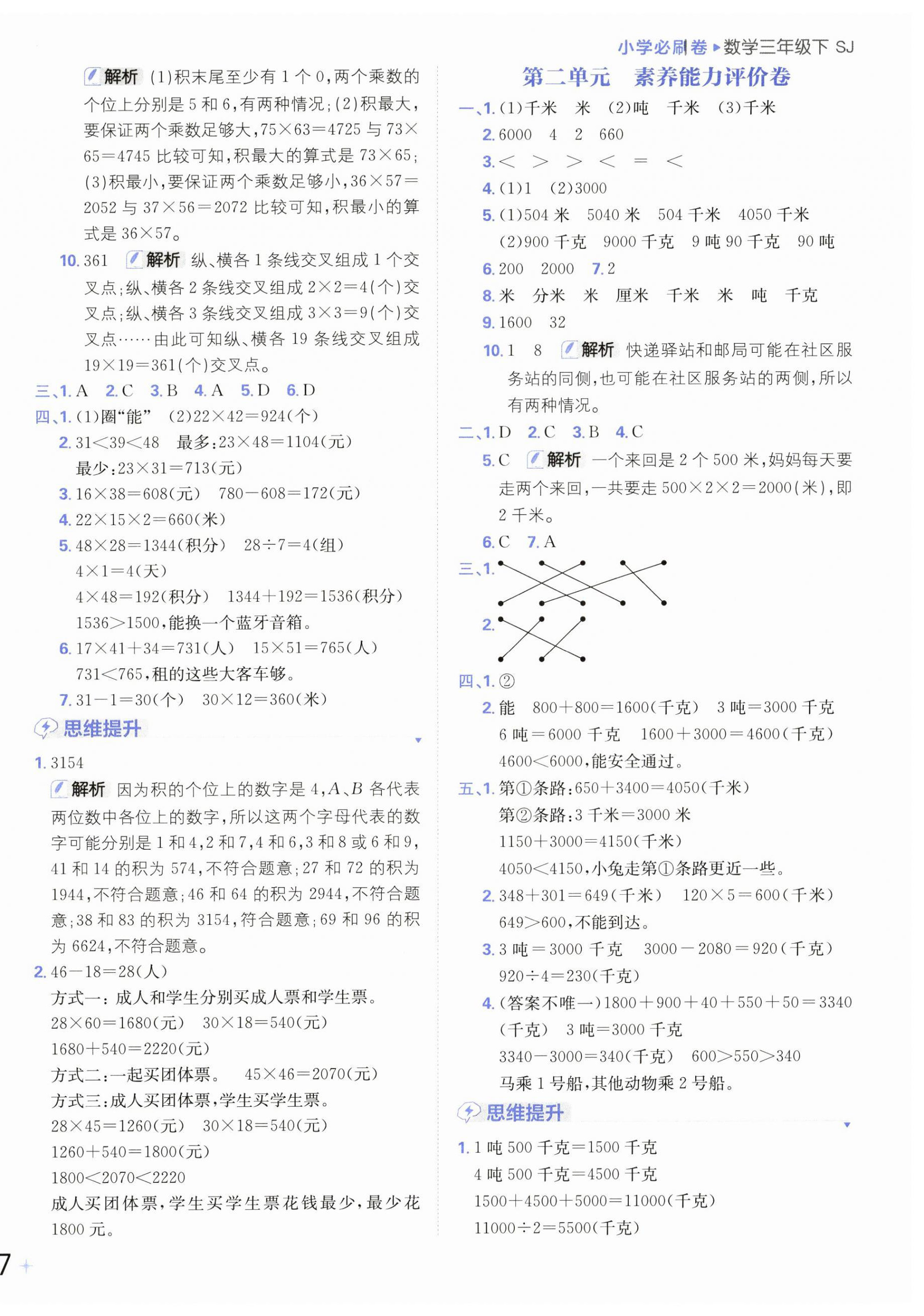 2025年小学必刷卷三年级数学下册苏教版 第2页