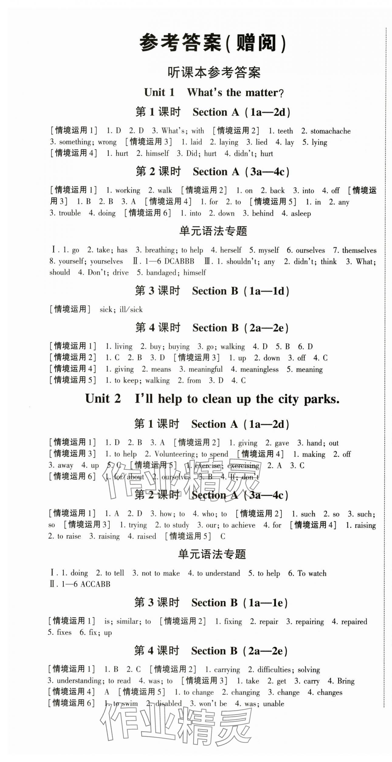 2025年巔峰對(duì)決八年級(jí)英語(yǔ)下冊(cè)人教版 第1頁(yè)