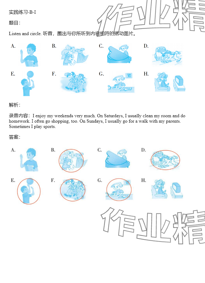 2024年同步實踐評價課程基礎(chǔ)訓(xùn)練湖南少年兒童出版社五年級英語下冊人教版 參考答案第5頁