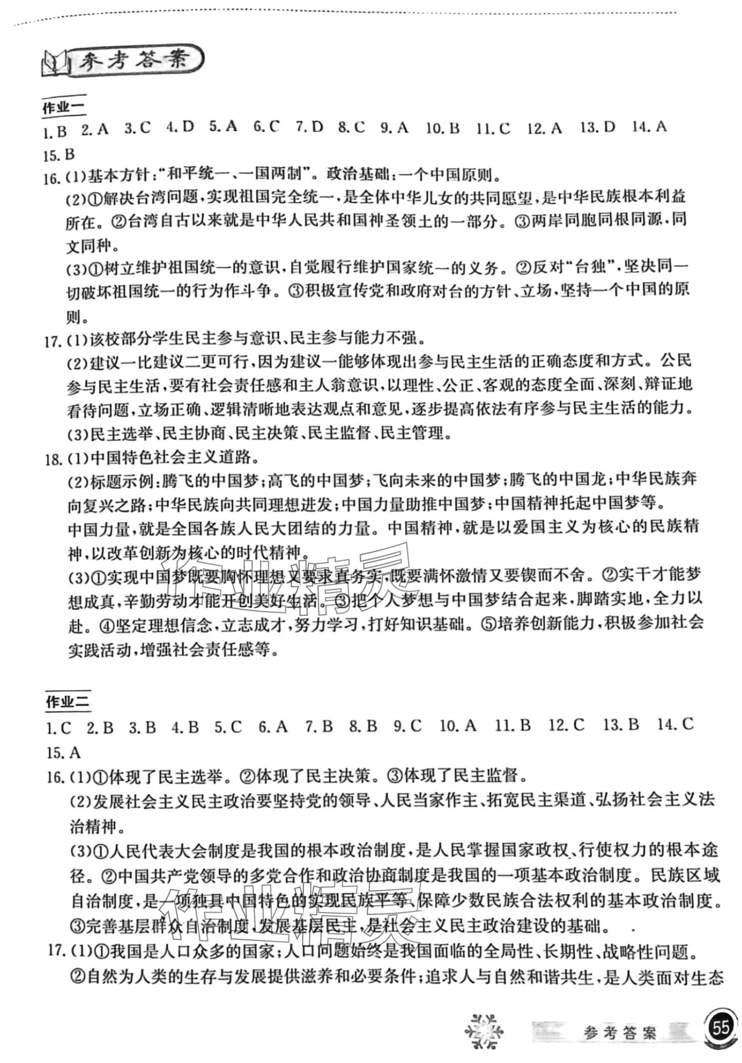 2024年长江作业本寒假作业湖北教育出版社九年级道德与法治 第1页