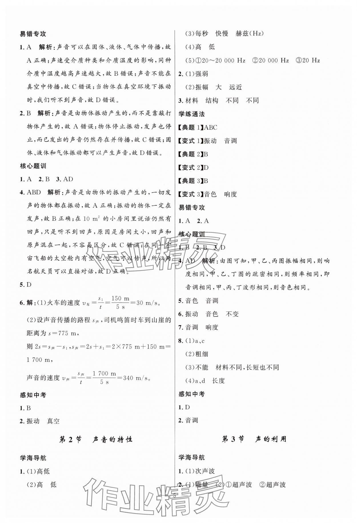 2025年頂尖課課練八年級物理上冊人教版貴州專版 第5頁