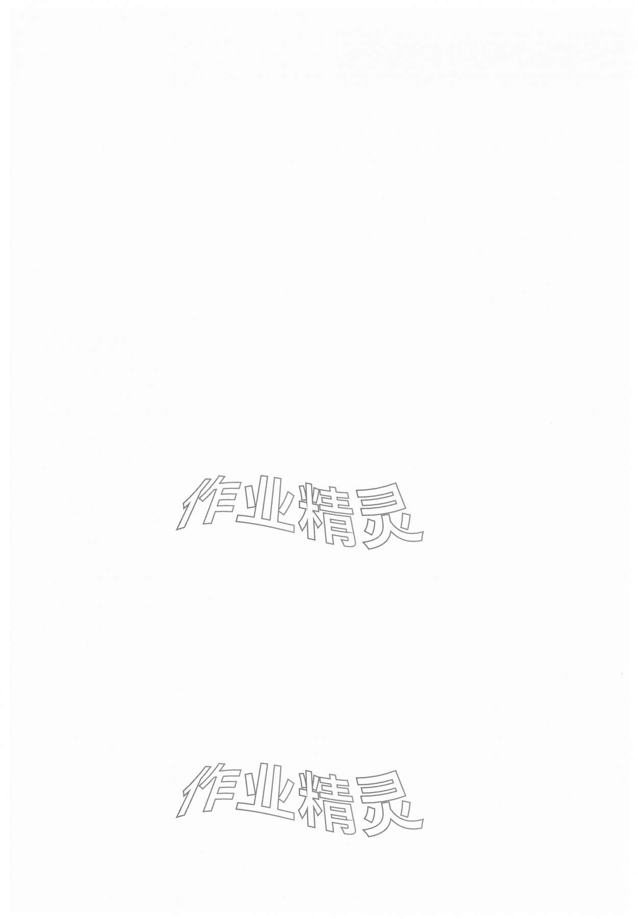 2025年一课一练创新练习九年级物理教科版 第2页