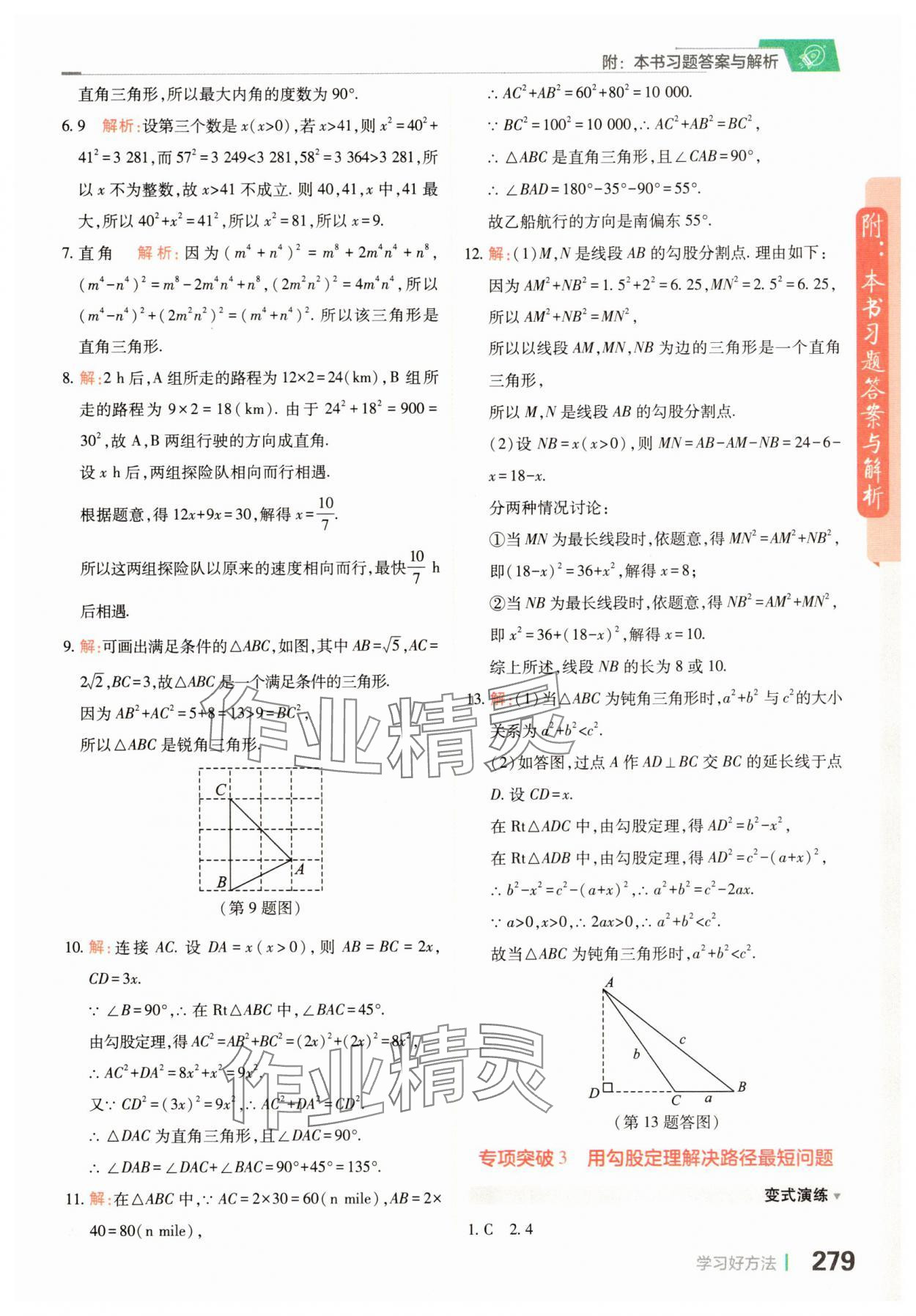 2025年倍速學習法八年級數學滬科版下冊 參考答案第15頁