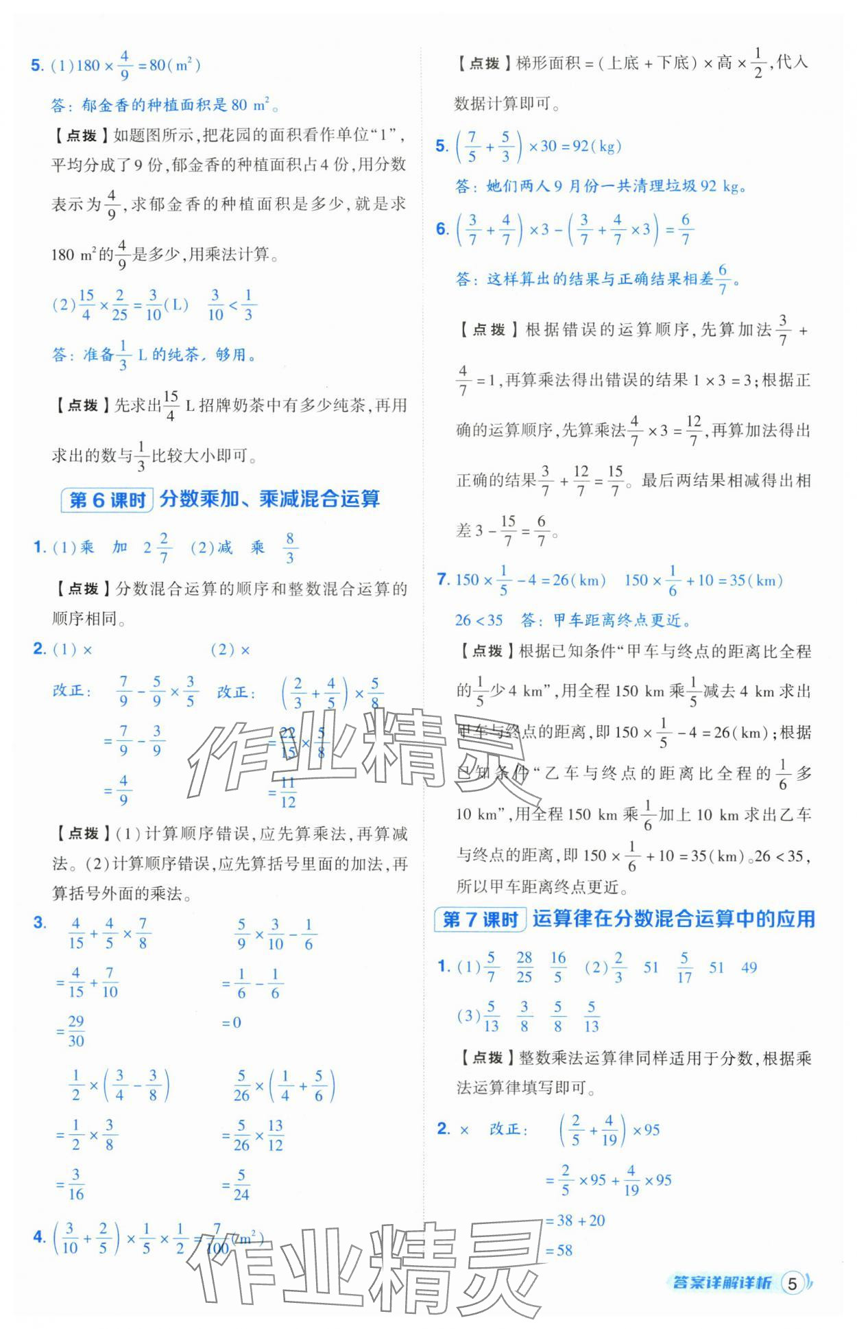 2024年綜合應(yīng)用創(chuàng)新題典中點(diǎn)六年級(jí)數(shù)學(xué)上冊人教版（Y）版寧夏專版 第5頁