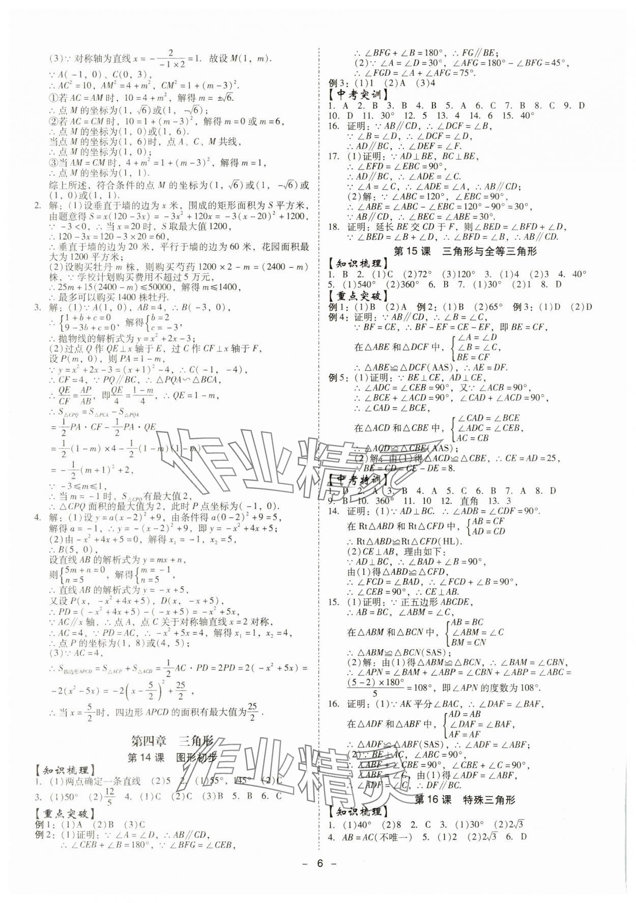 2024年金牌中考總復(fù)習(xí)數(shù)學(xué) 第6頁