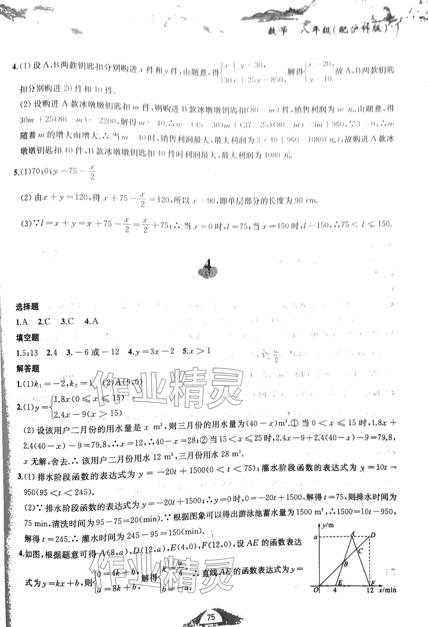 2024年寒假作业黄山书社八年级数学沪科版 第3页