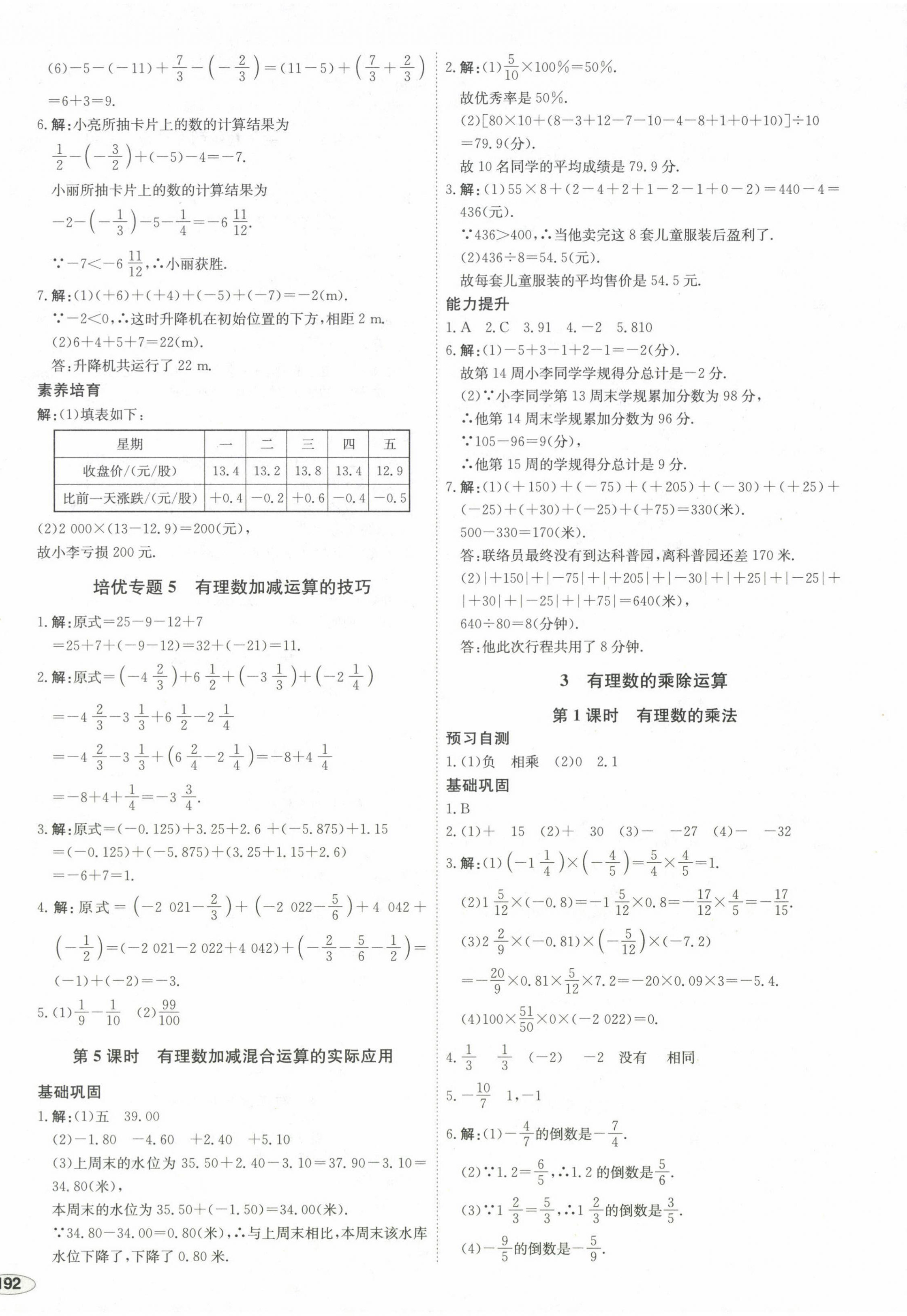 2024年中考檔案初中同步學(xué)案導(dǎo)學(xué)七年級(jí)數(shù)學(xué)上冊(cè)北師大版青島專版 第8頁(yè)