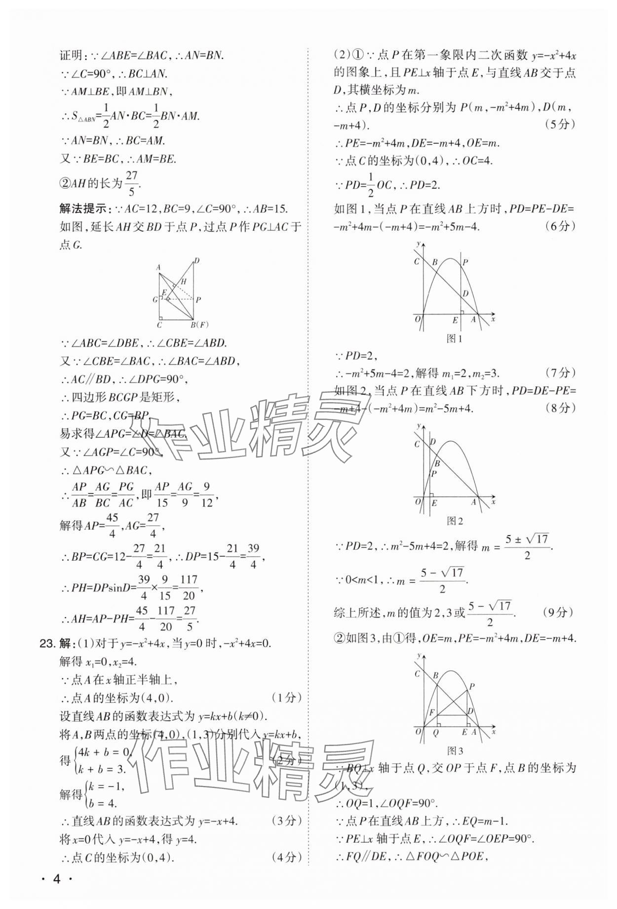 2024年開路先鋒試題精選數(shù)學(xué)山西專版 第4頁