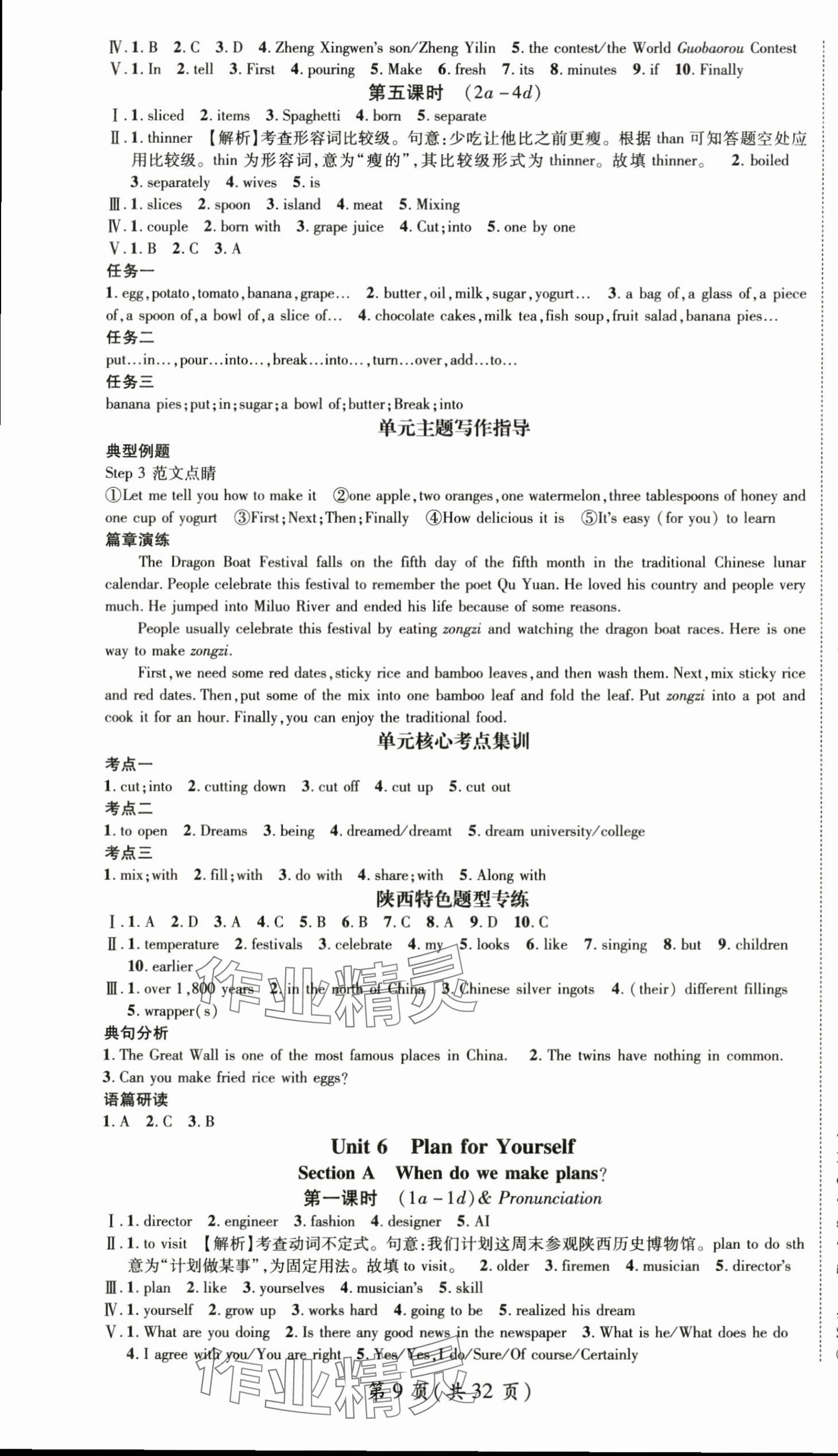2025年名師測控八年級英語上冊人教版陜西專版 第9頁