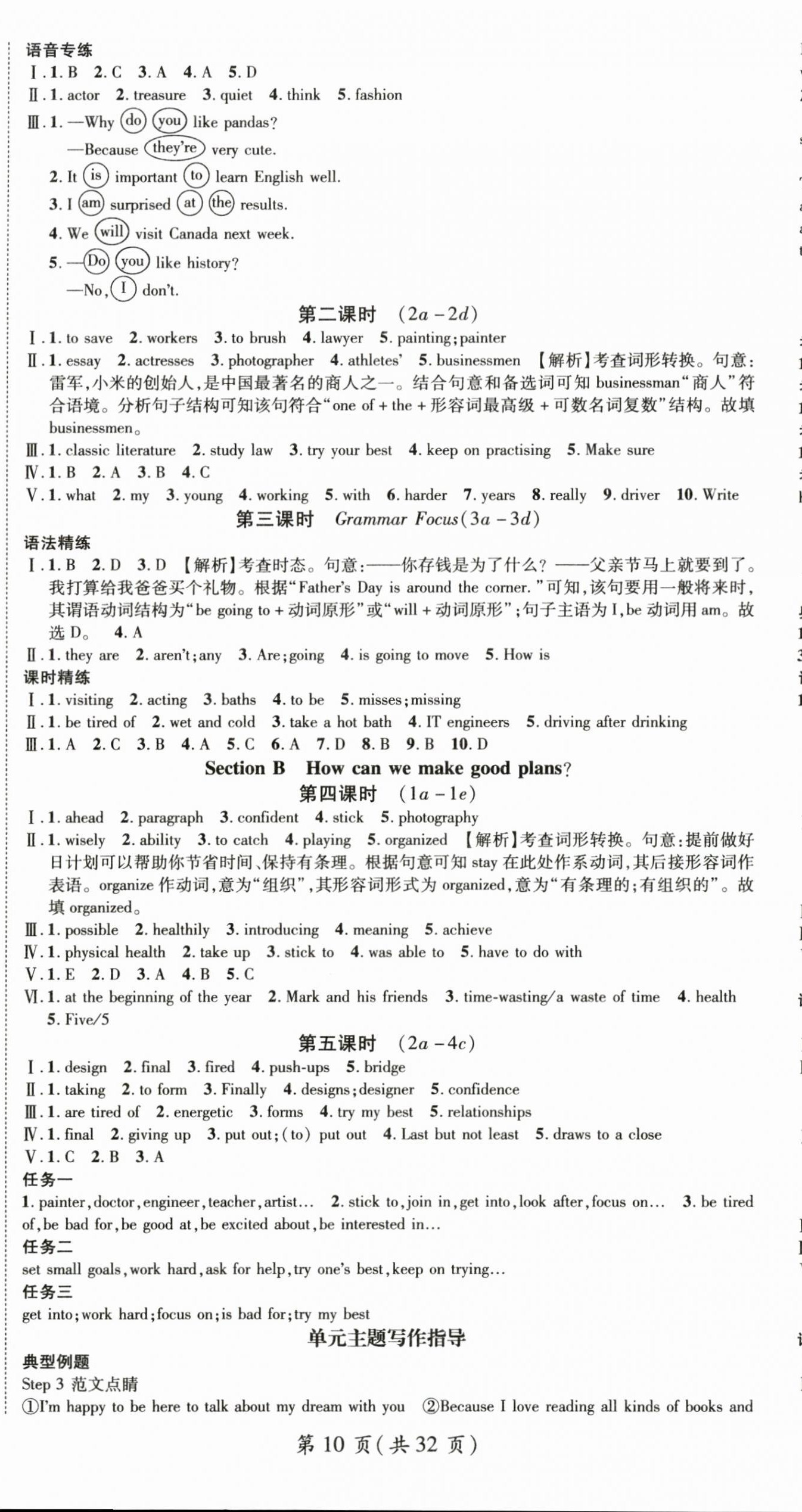 2025年名師測控八年級英語上冊人教版陜西專版 第10頁