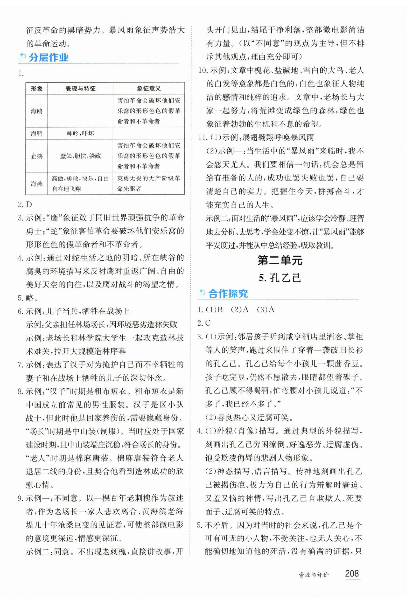 2025年资源与评价黑龙江教育出版社九年级语文下册人教版 第6页