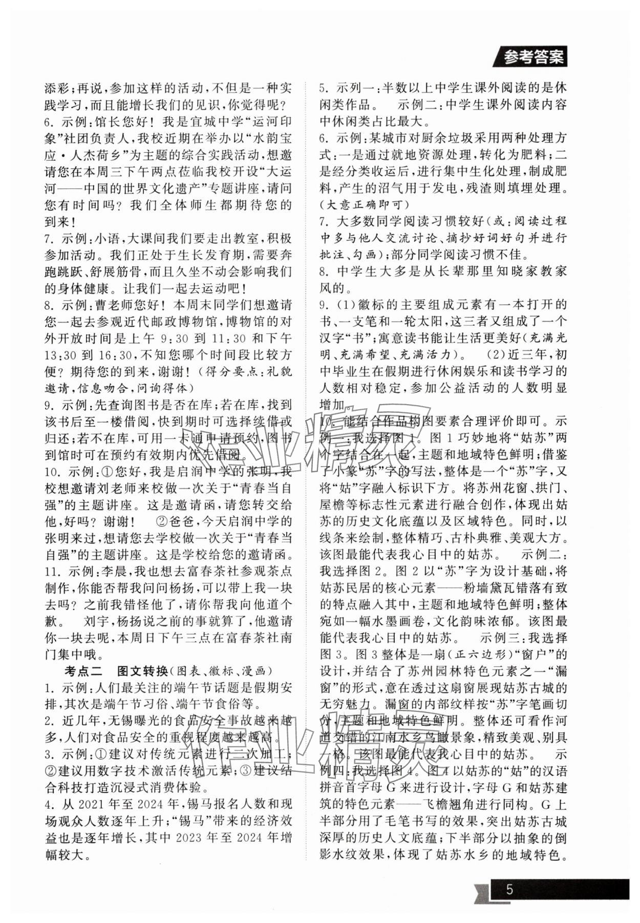 2025年中考提優(yōu)計(jì)劃總復(fù)習(xí)語文&nbsp;第5頁