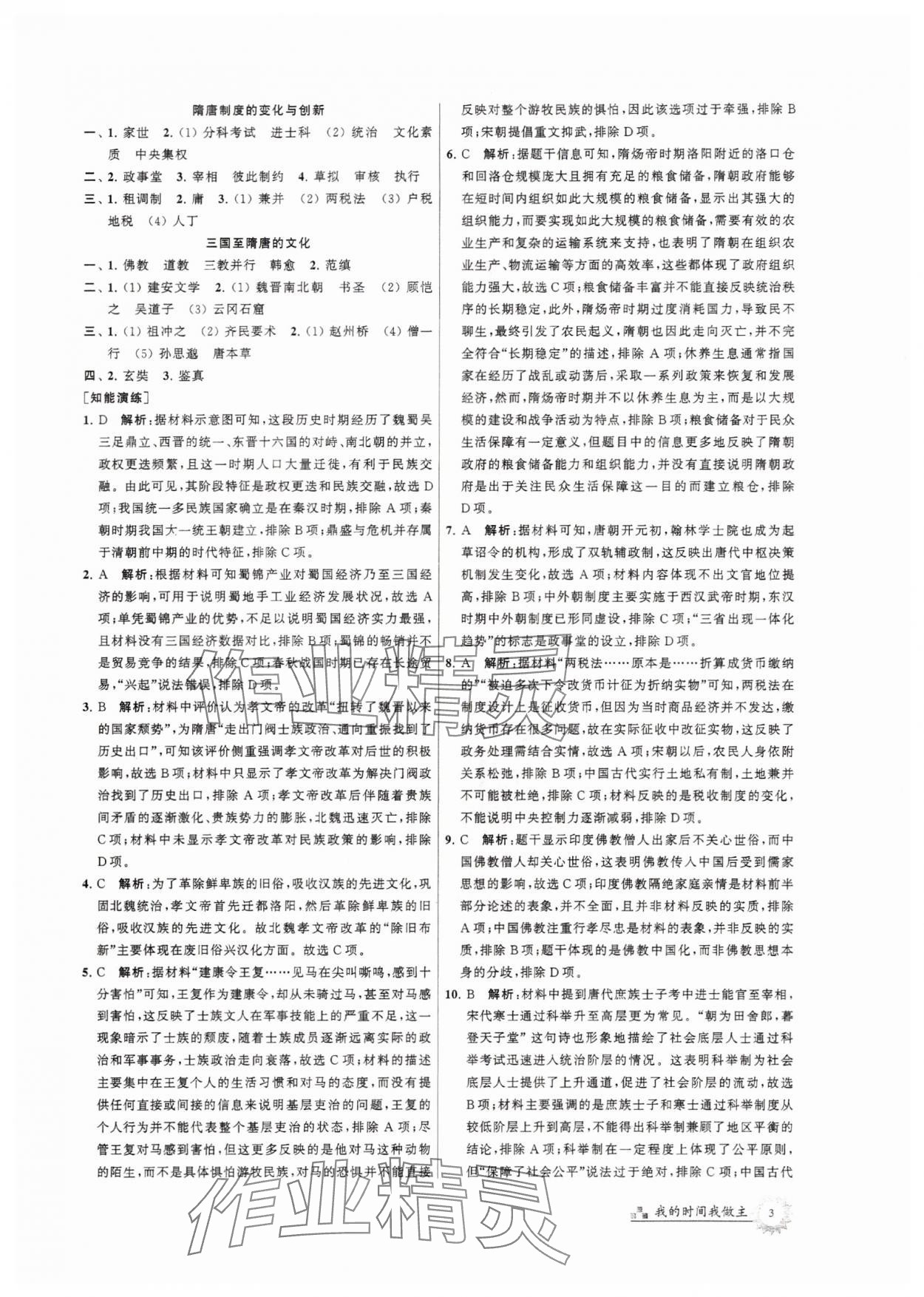 2025年最高考假期作業(yè)高一歷史 第3頁