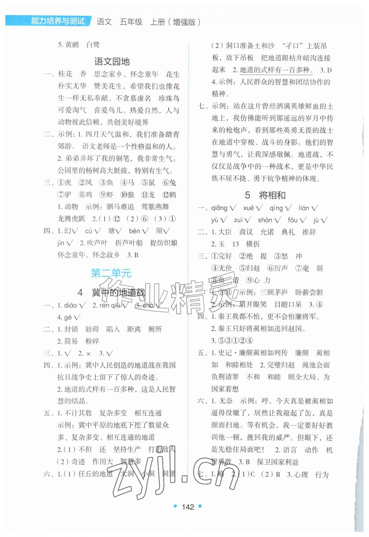 2026年能力培养与测试五年级语文上册人教版增强版&nbsp;第2页
