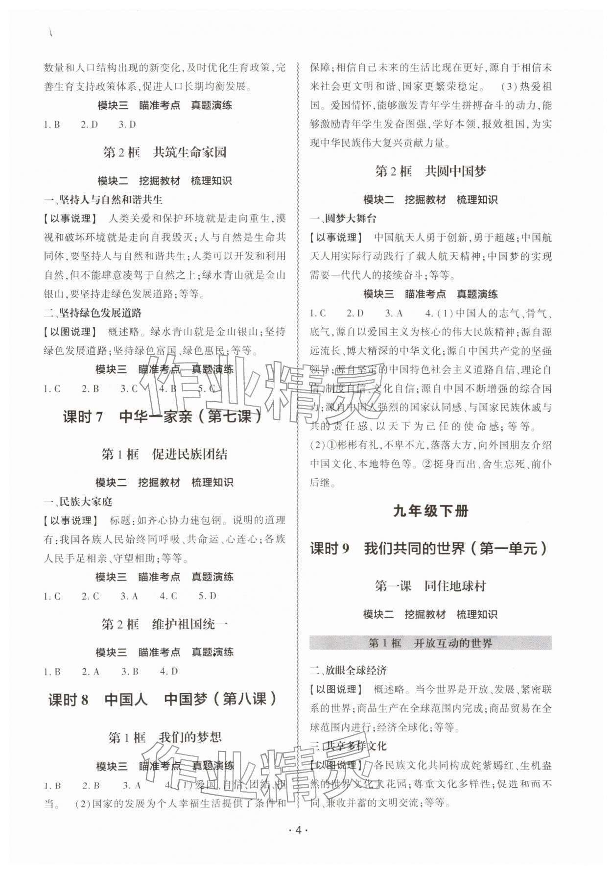 2026年中考复习精讲与测试道德与法治&nbsp;参考答案第3页