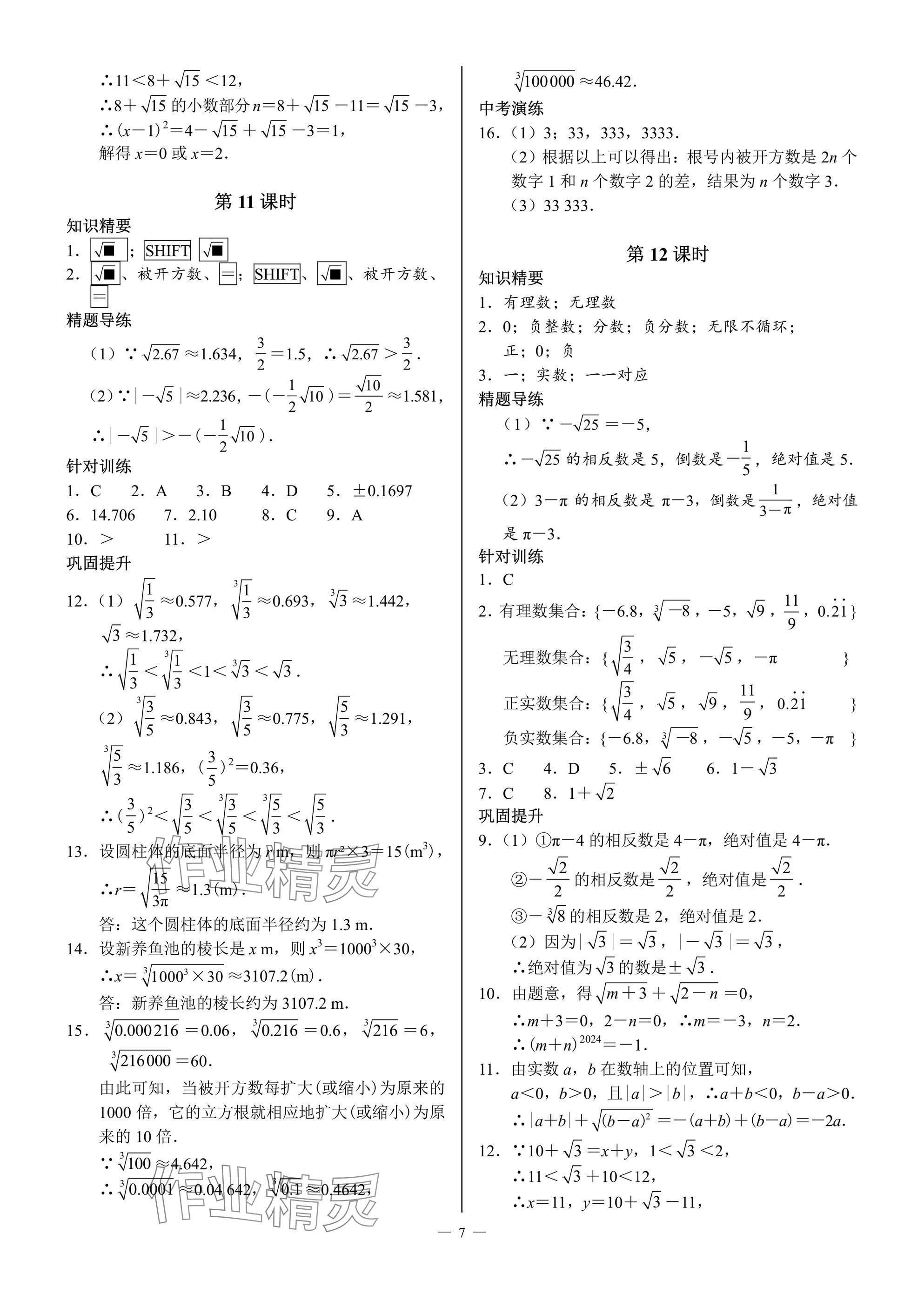 2024年優(yōu)藍(lán)數(shù)學(xué)A典演練八年級(jí)上冊(cè)北師大版 參考答案第7頁(yè)