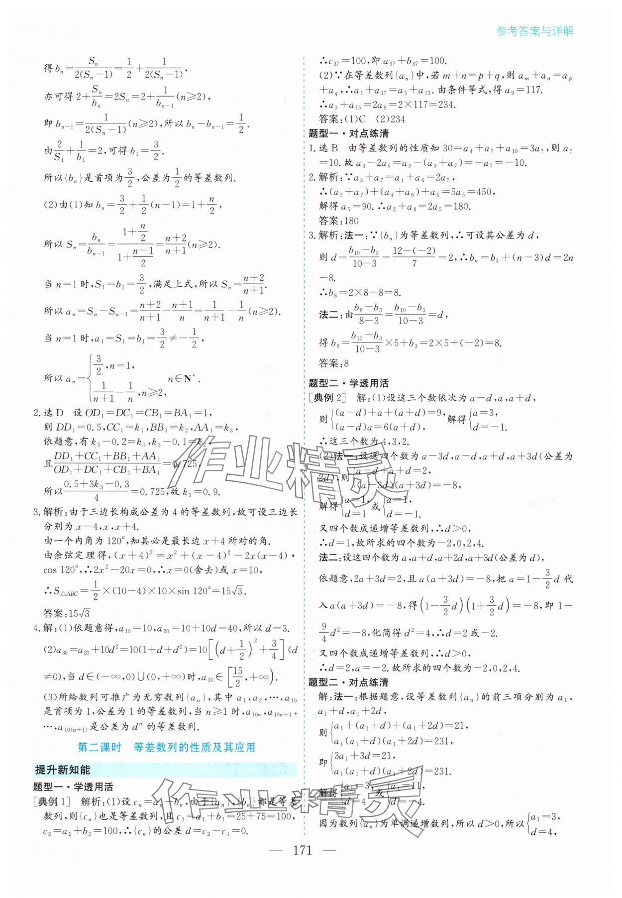 2025年同步訓練河北人民出版社高中數學選擇性必修第二冊人教版 第5頁