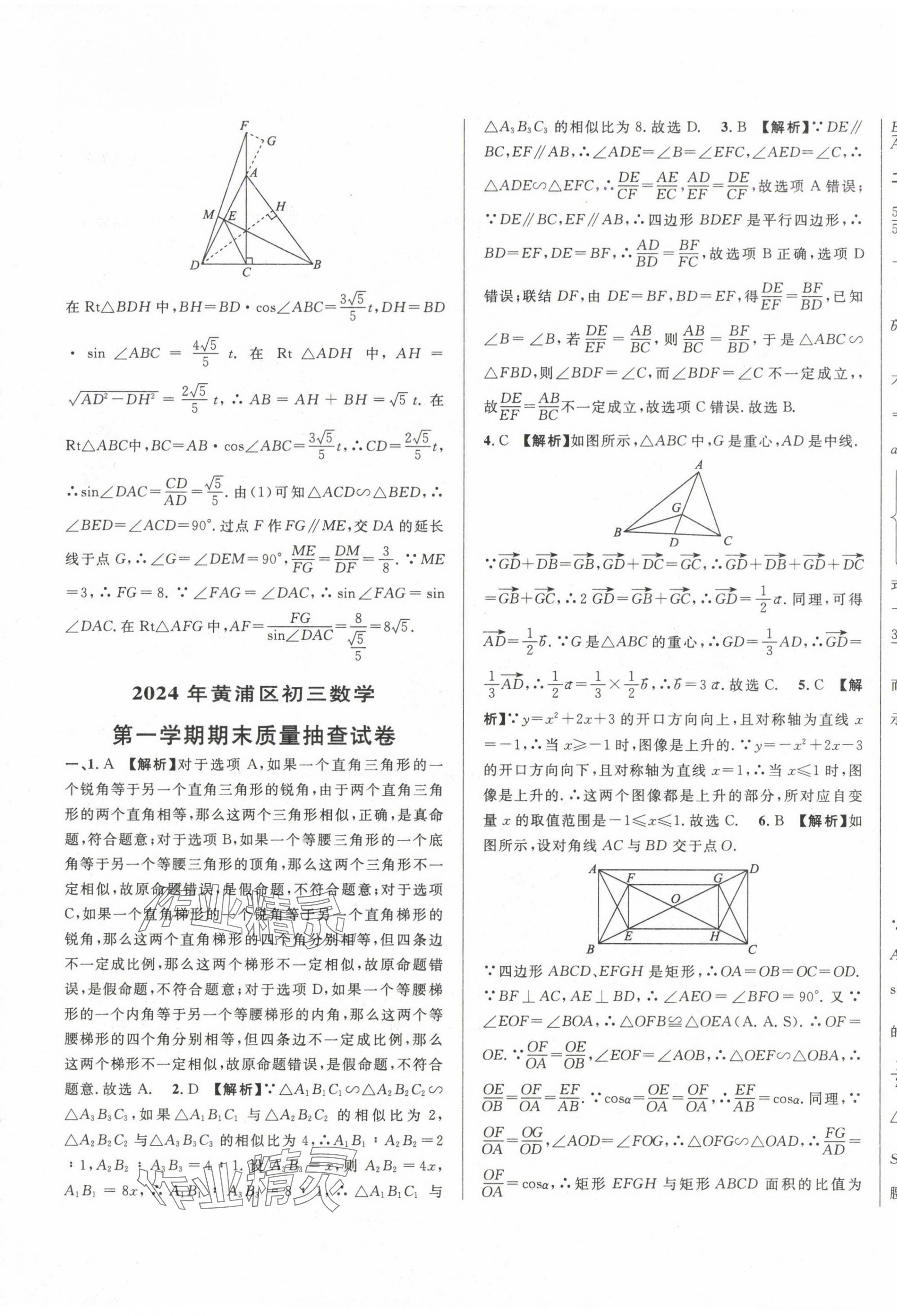 2020~2024年中考一模卷实战真题卷数学 第13页