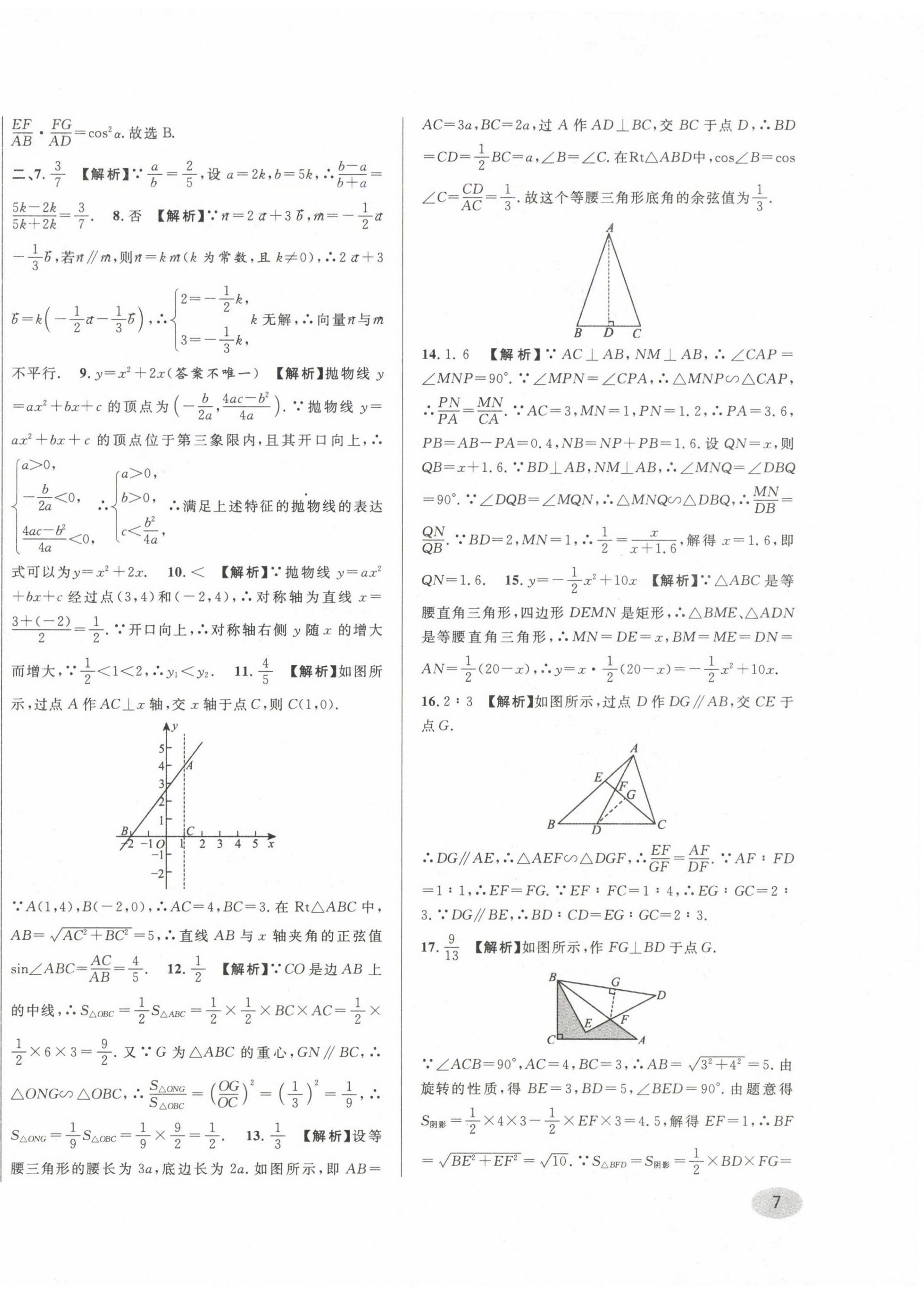 2020~2024年中考一模卷實戰(zhàn)真題卷數(shù)學 第14頁