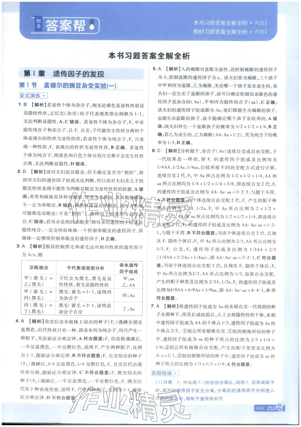 2025年教材帮高中生物必修第二册人教版 第1页