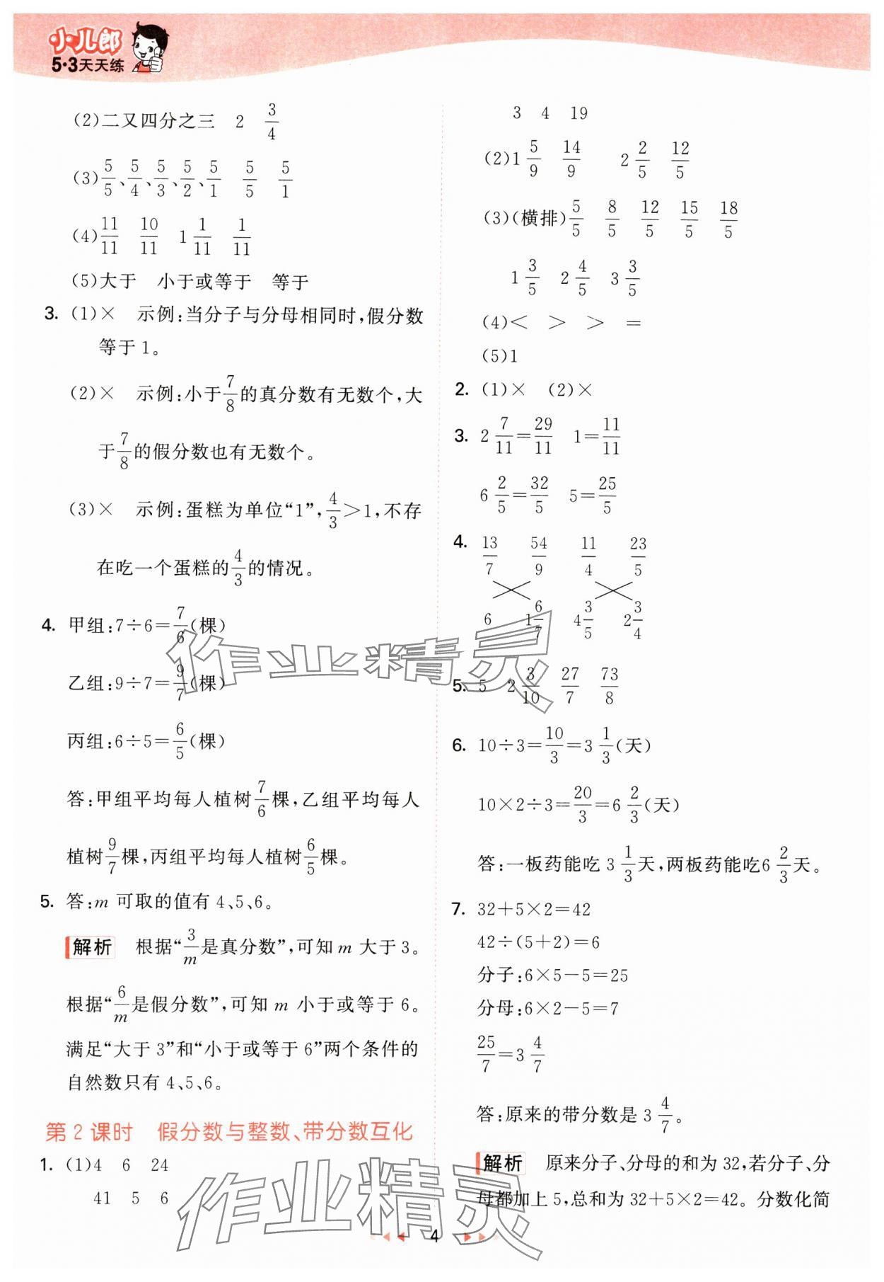 2025年53天天練五年級數學下冊冀教版 第4頁