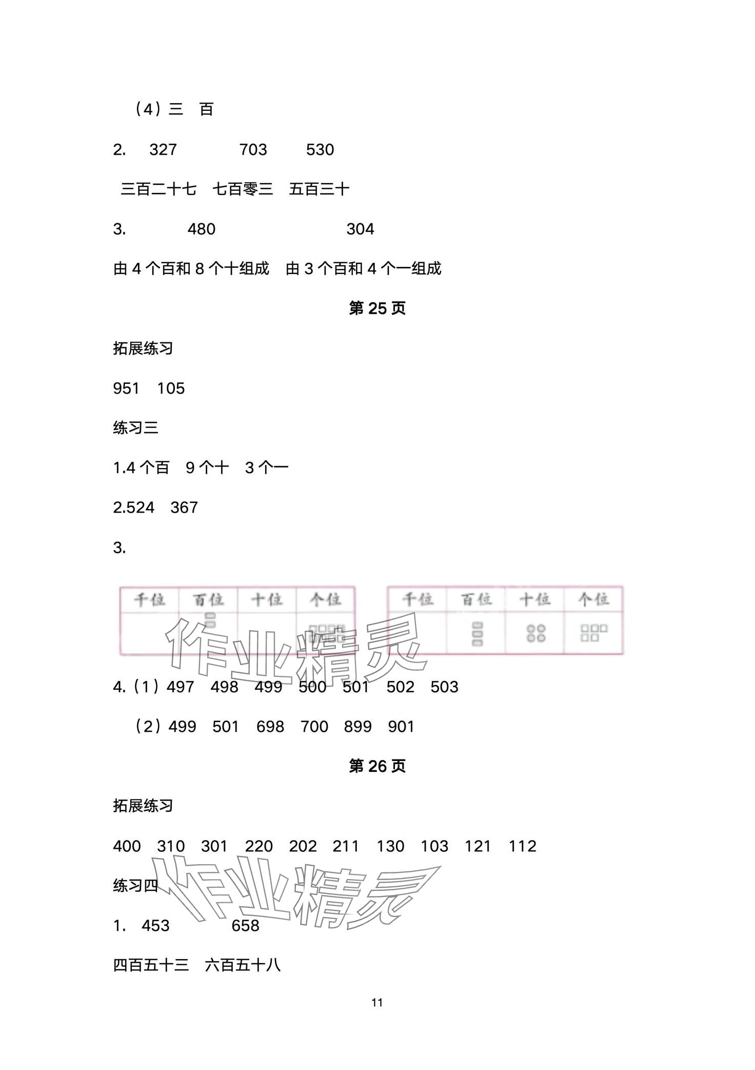 2024年同步練習(xí)冊河北教育出版社二年級數(shù)學(xué)下冊冀教版 第11頁