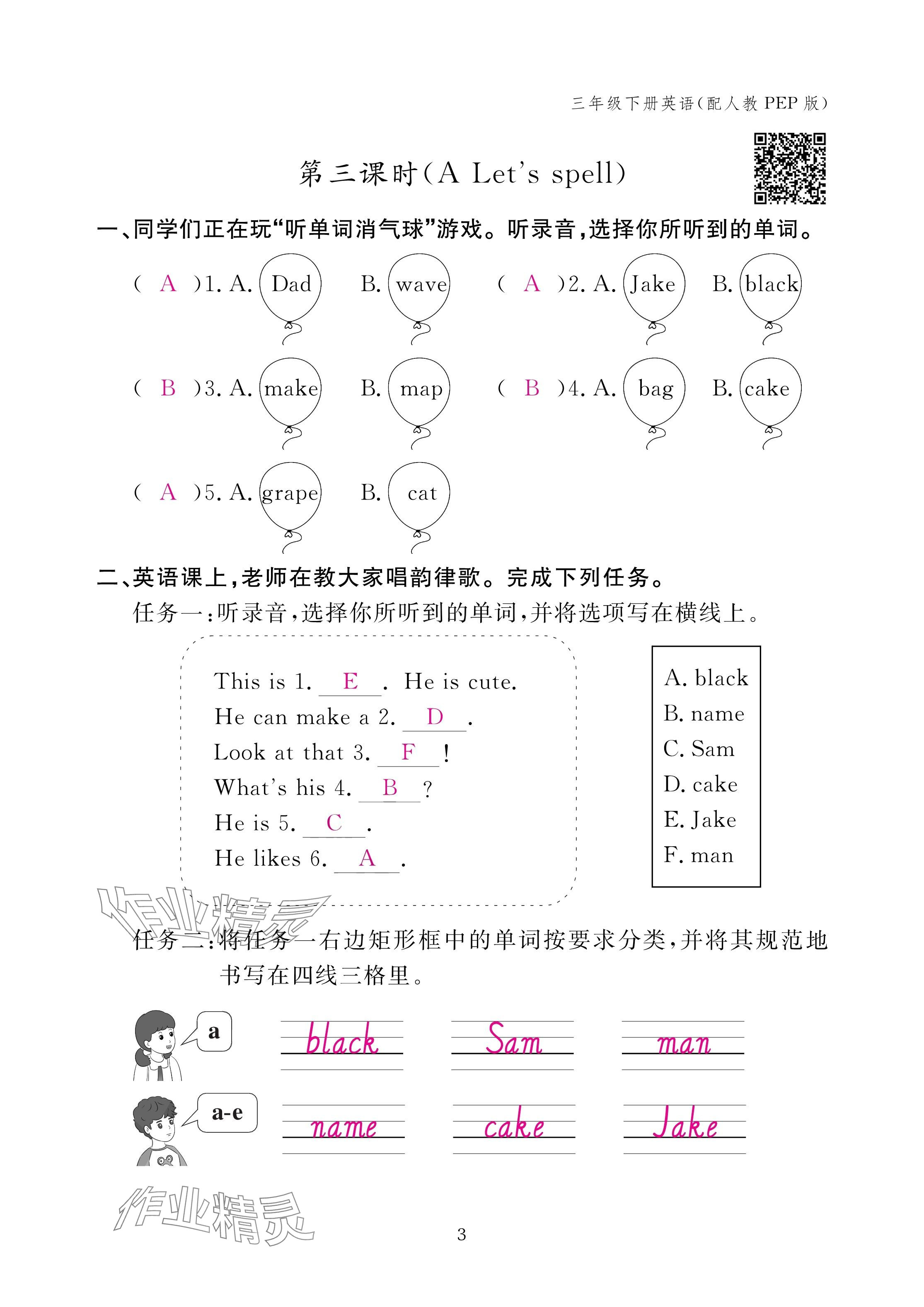 2025年作业本江西教育出版社三年级英语下册人教版 参考答案第3页