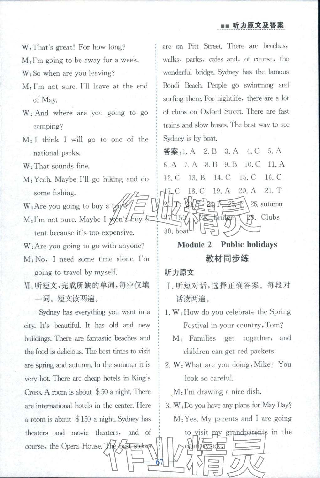 2025年初中英语同步听力山东人民教育出版社九年级英语上册外研版 第5页