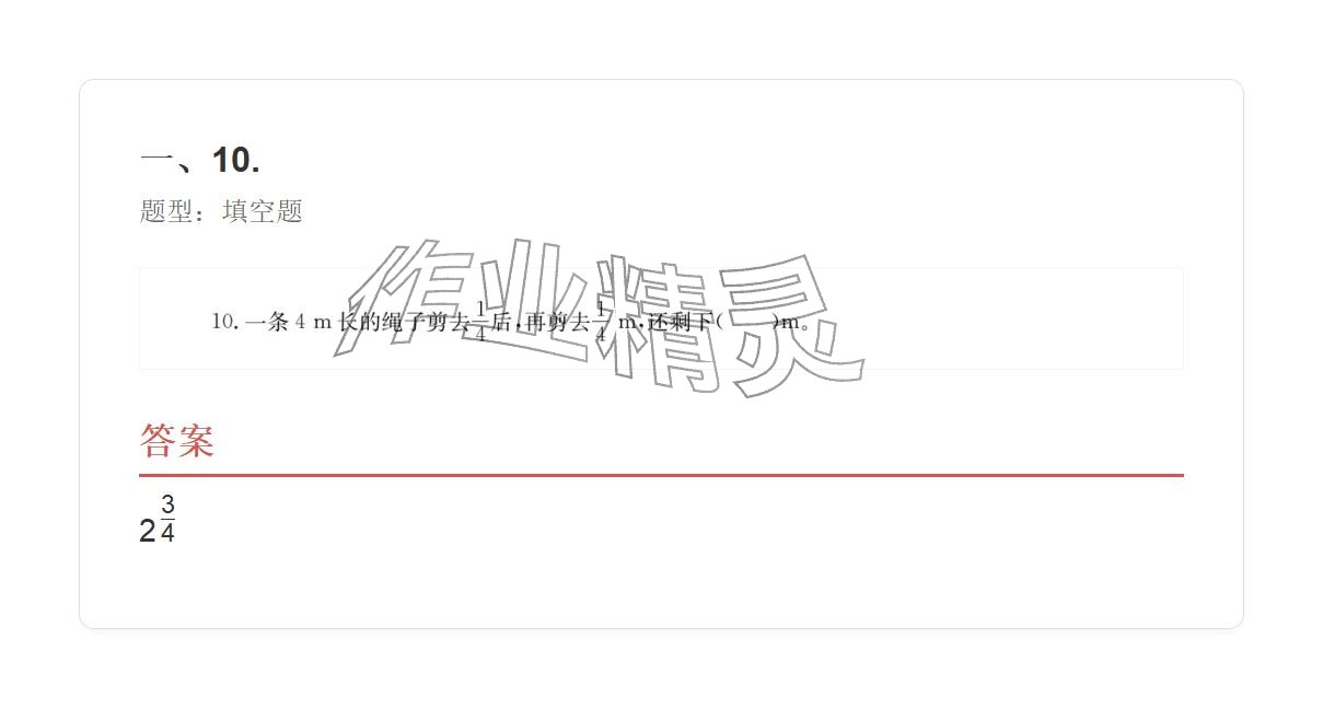 2025年學業(yè)水平評價六年級數(shù)學上冊人教版 參考答案第10頁