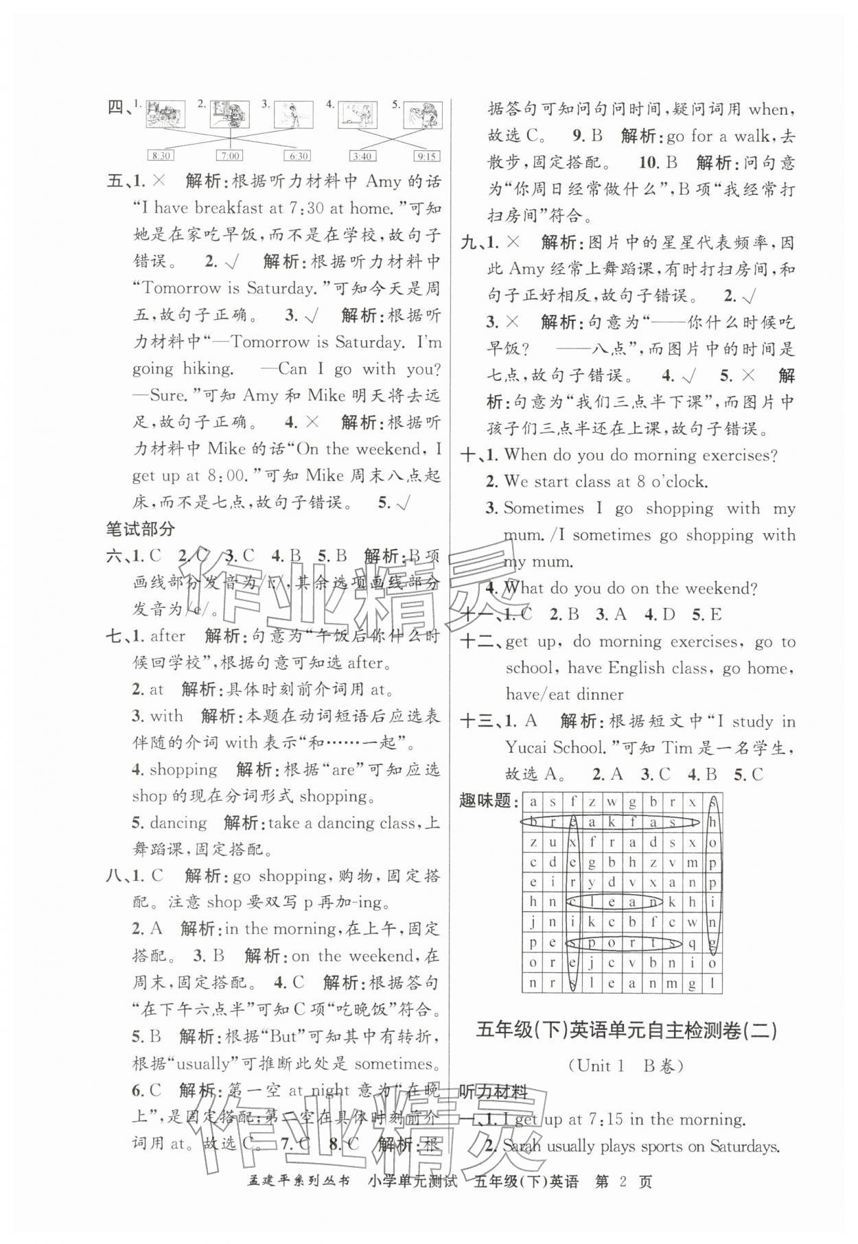 2026年孟建平单元测试五年级英语下册人教版&nbsp;第2页