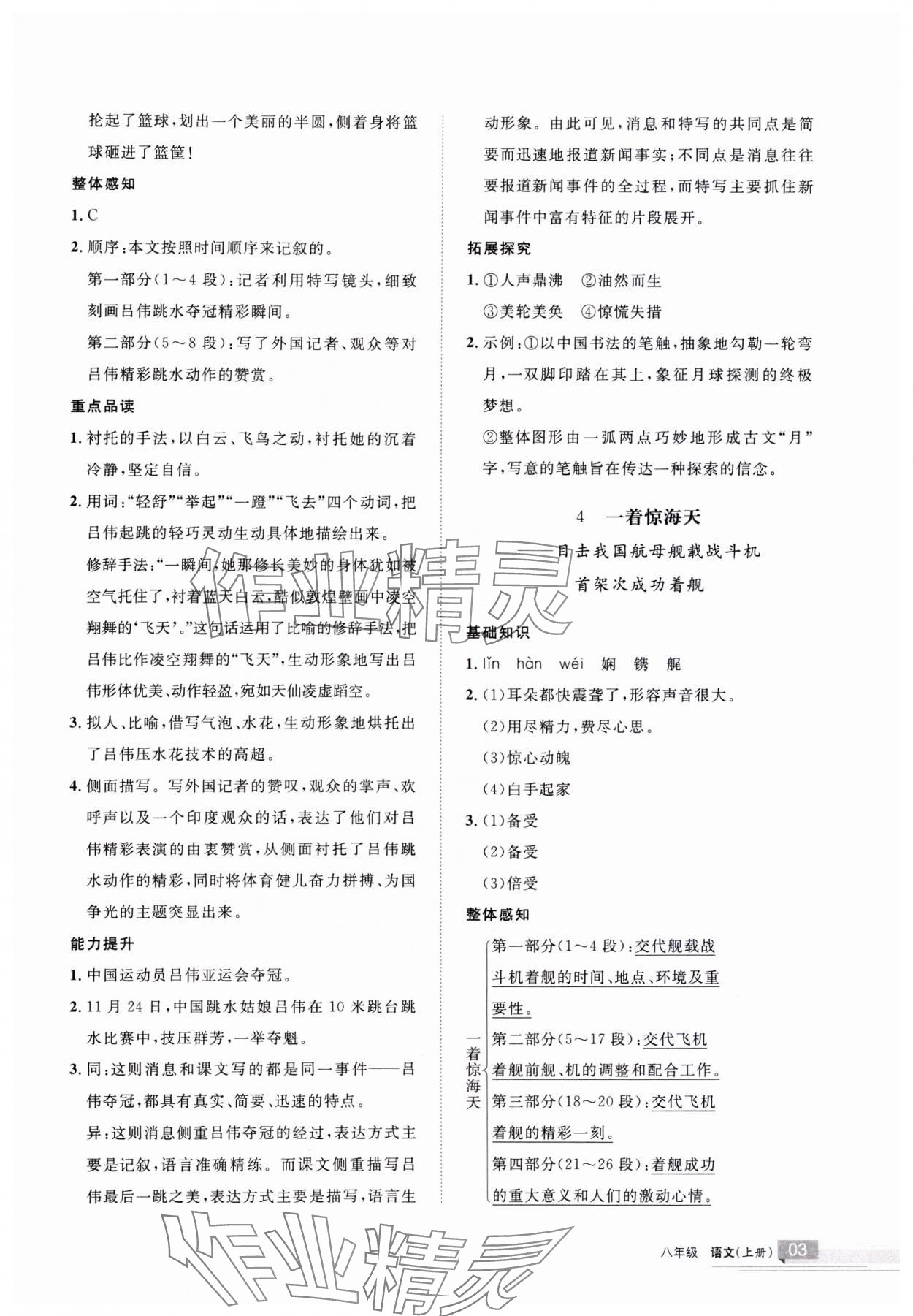 2023年學(xué)習(xí)之友八年級(jí)語(yǔ)文上冊(cè)人教版 第5頁(yè)