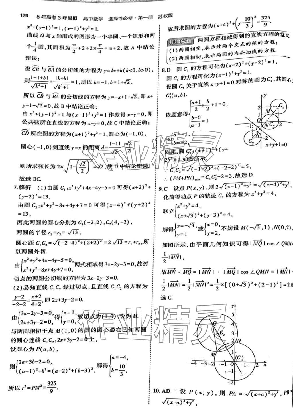 2024年5年高考3年模擬高中數(shù)學(xué)選擇性必修第一冊(cè)蘇教版 第42頁(yè)