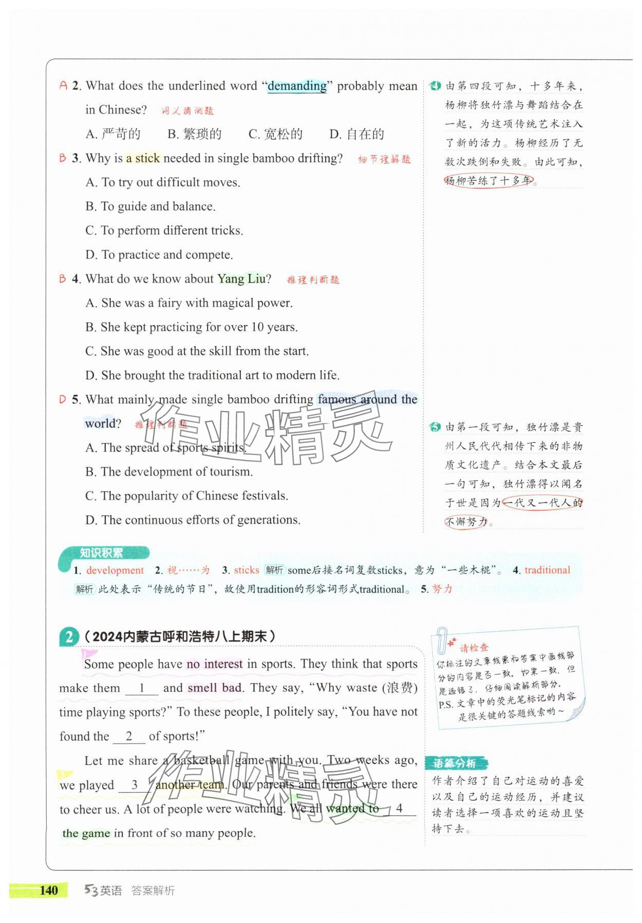 2025年53English八年级英语译林版 参考答案第26页