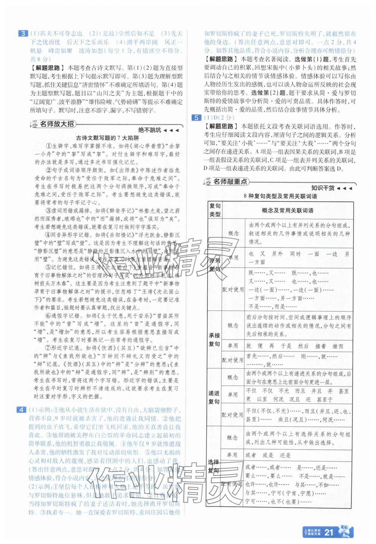 2024年金考卷中考45套匯編語文中考人教版河南專版 參考答案第20頁