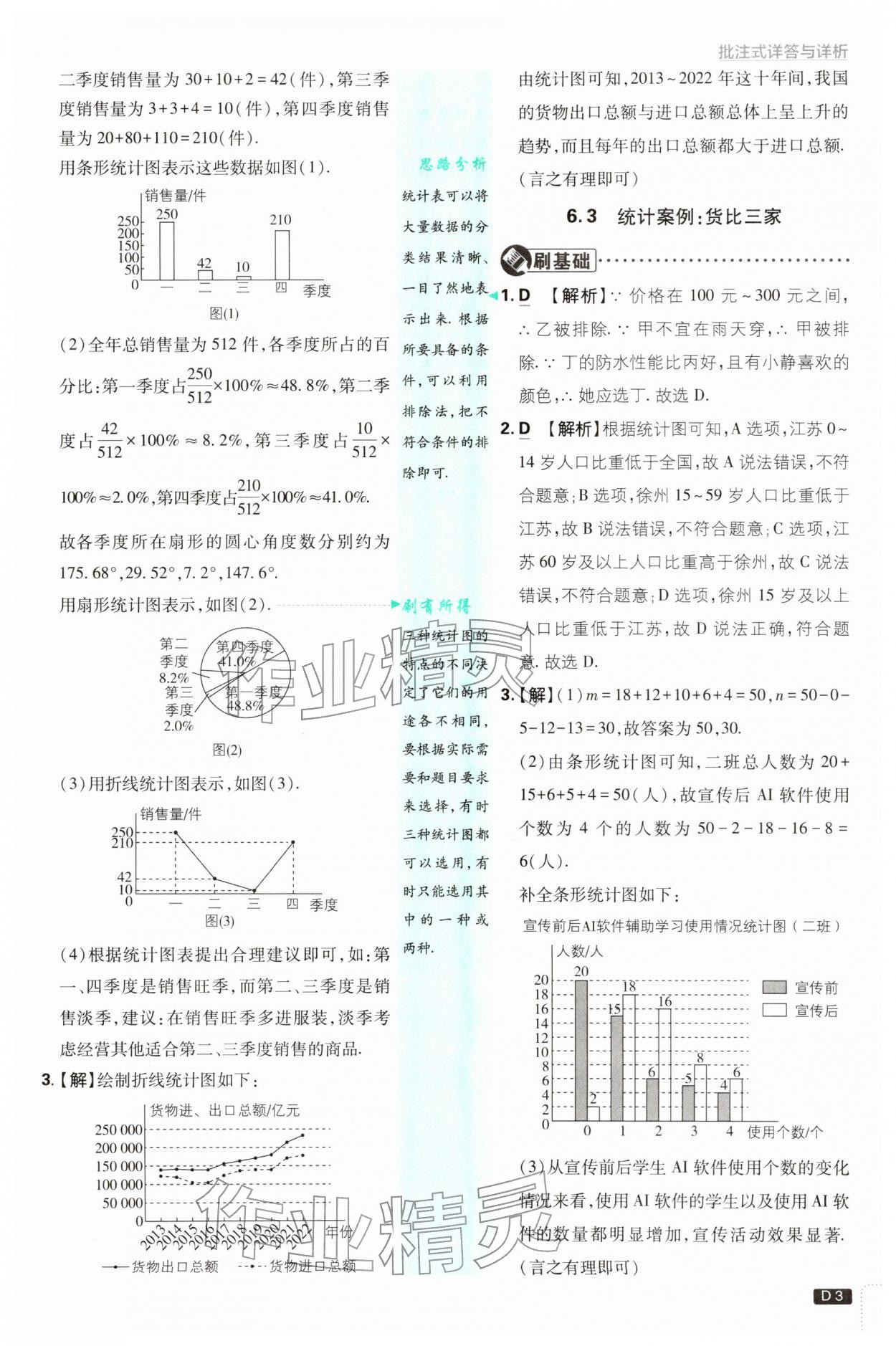 2026年初中必刷题八年级数学下册苏科版&nbsp;第3页