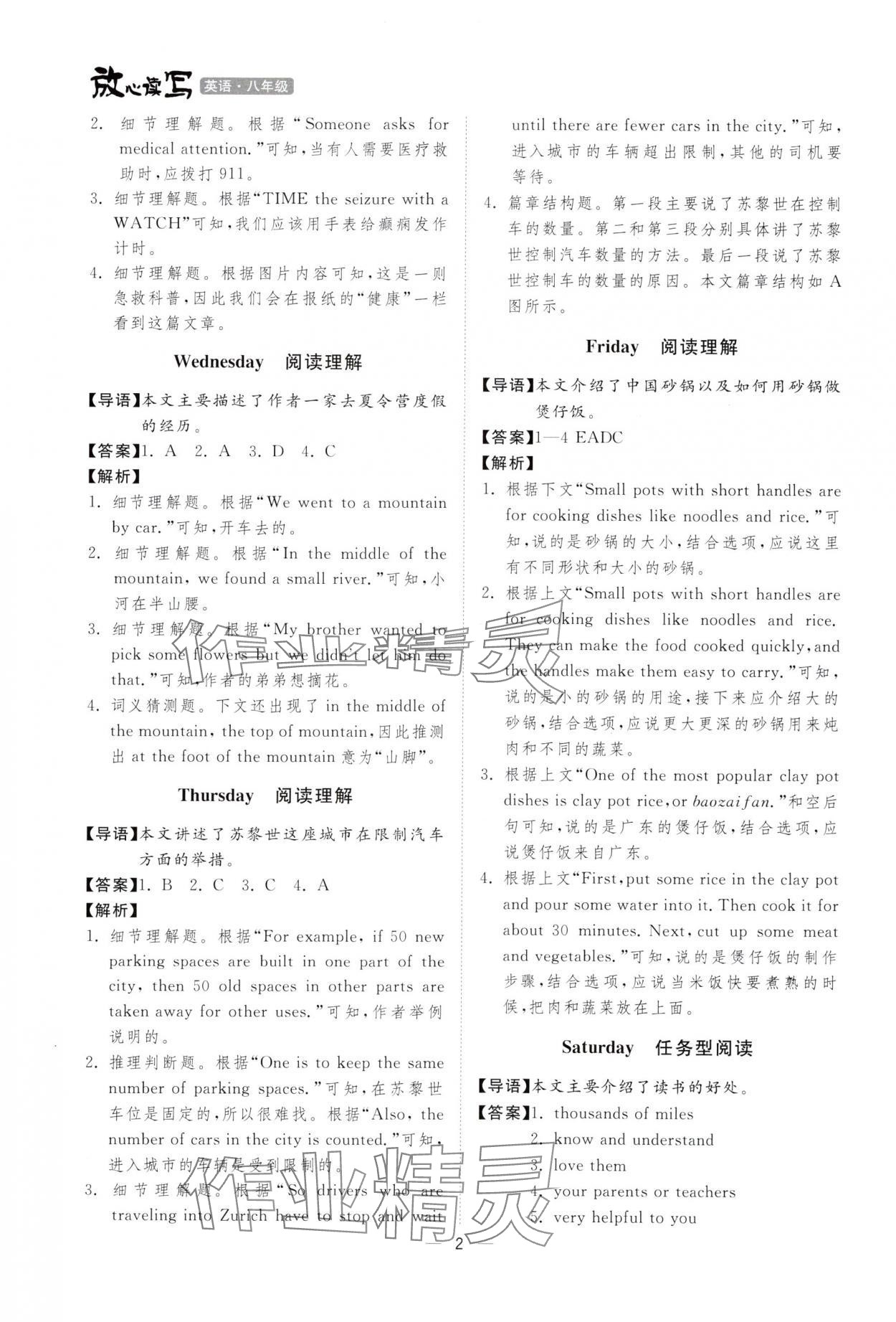 2025年放心读写八年级英语全一册宁夏专版 第2页