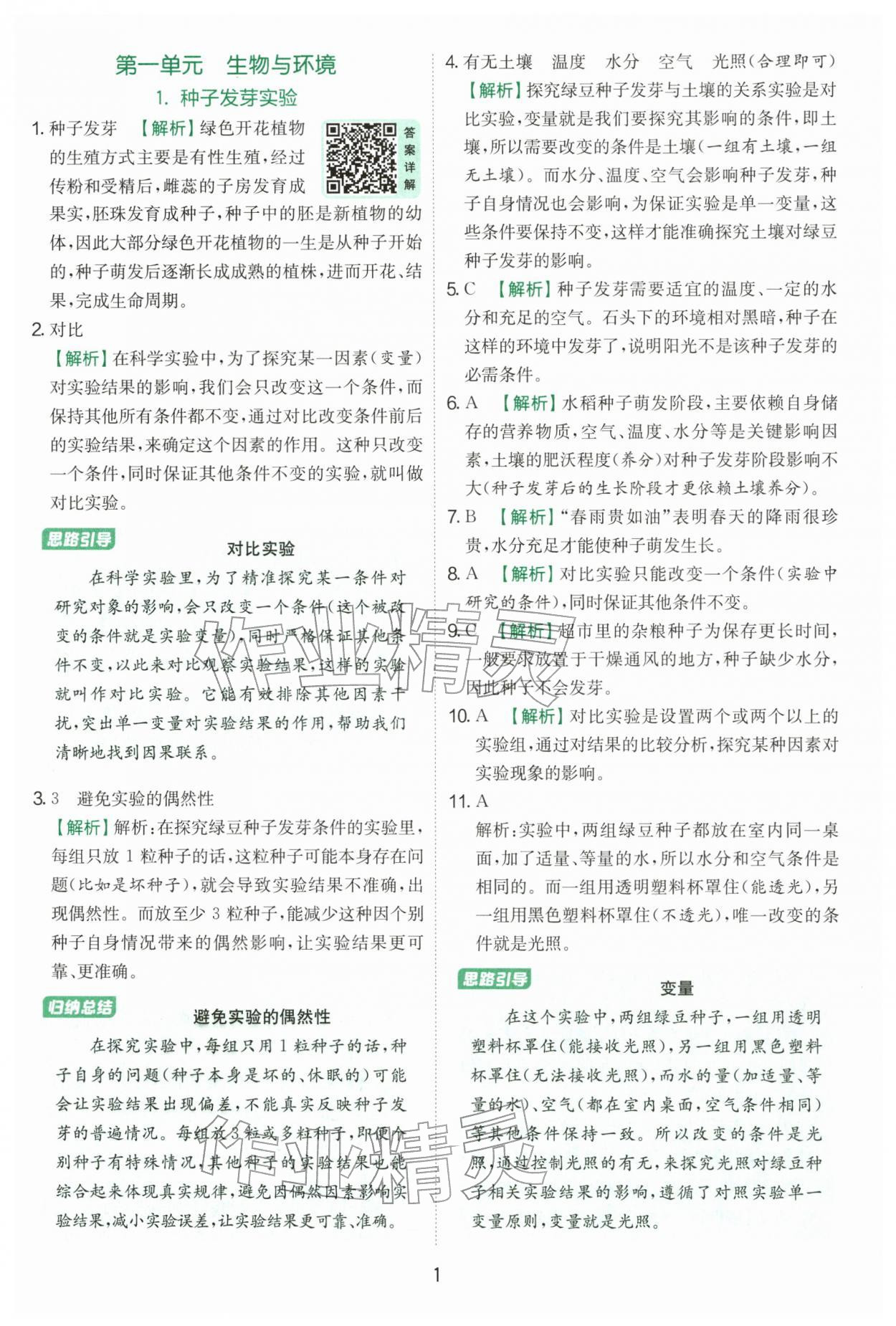 2026年实验班提优训练五年级科学下册教科版&nbsp;第1页
