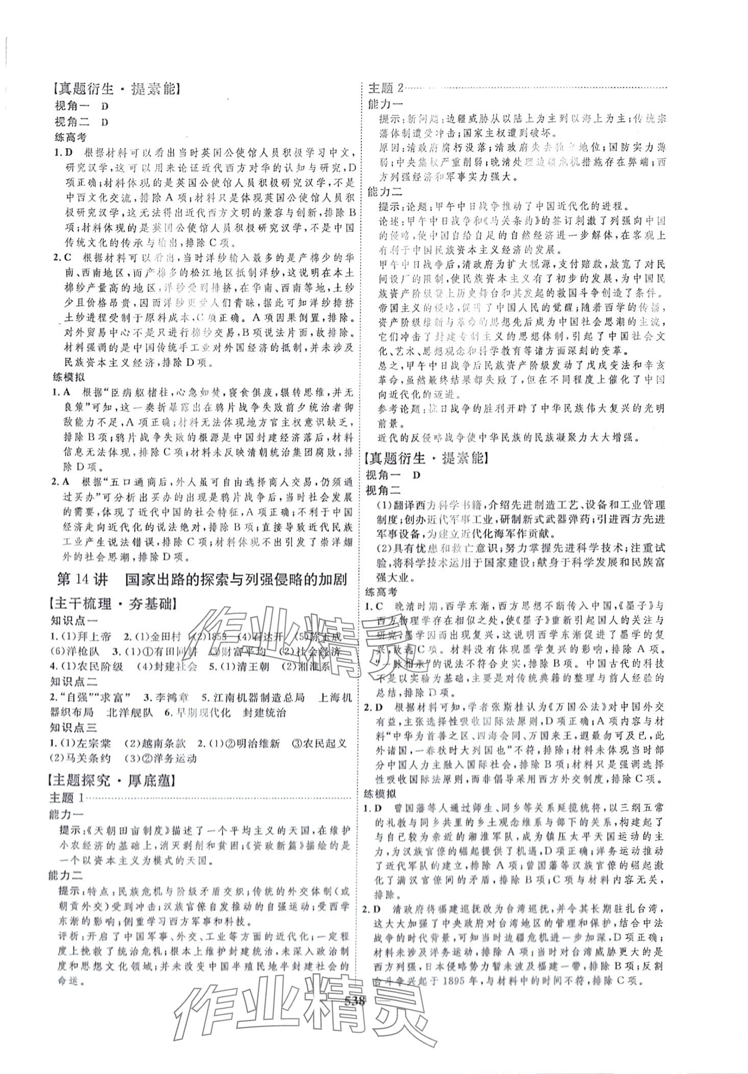 2024年三維設(shè)計高中歷史 第10頁