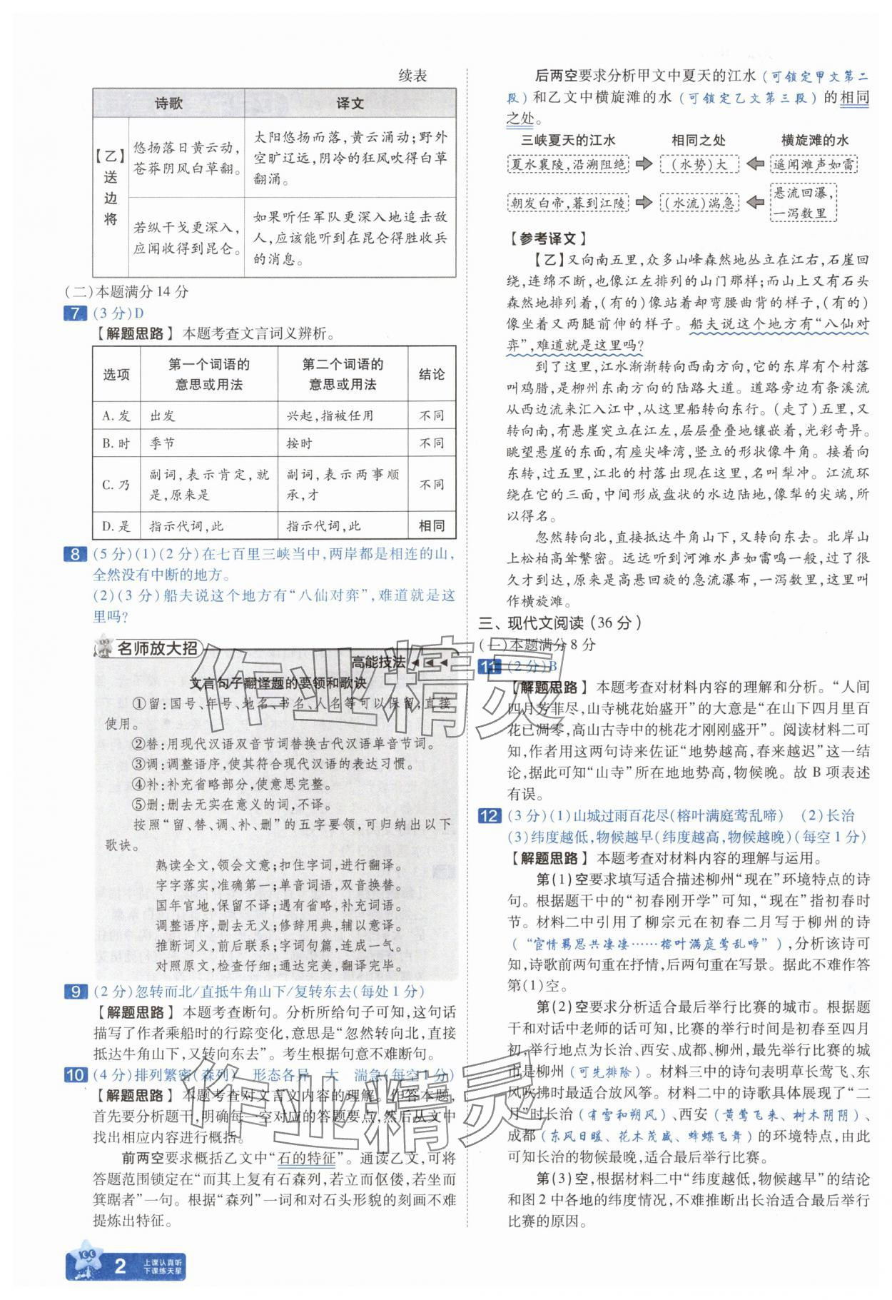 2025年金考卷中考45套匯編語(yǔ)文遼寧專版 參考答案第2頁(yè)