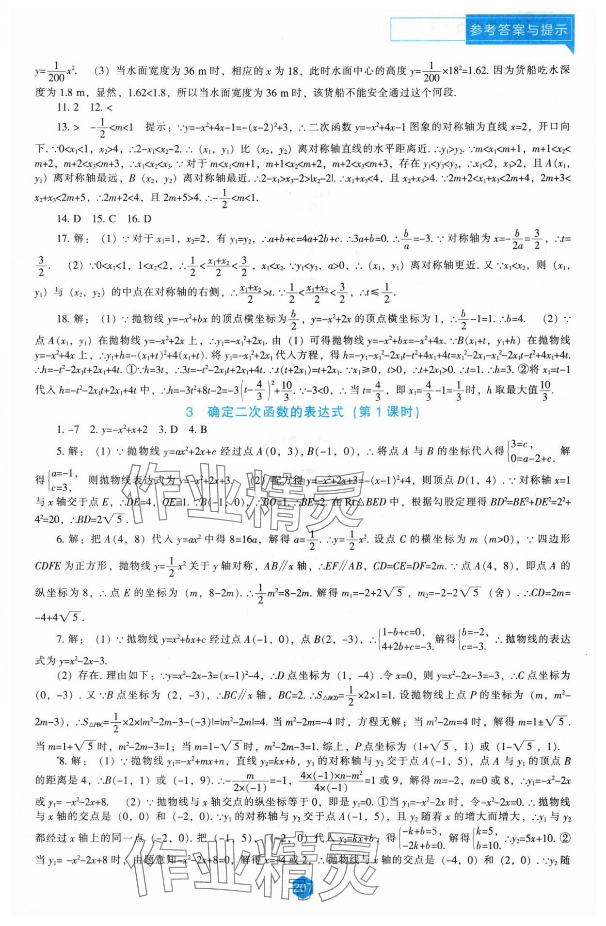 2025年新課程能力培養九年級數學下冊北師大版 第3頁