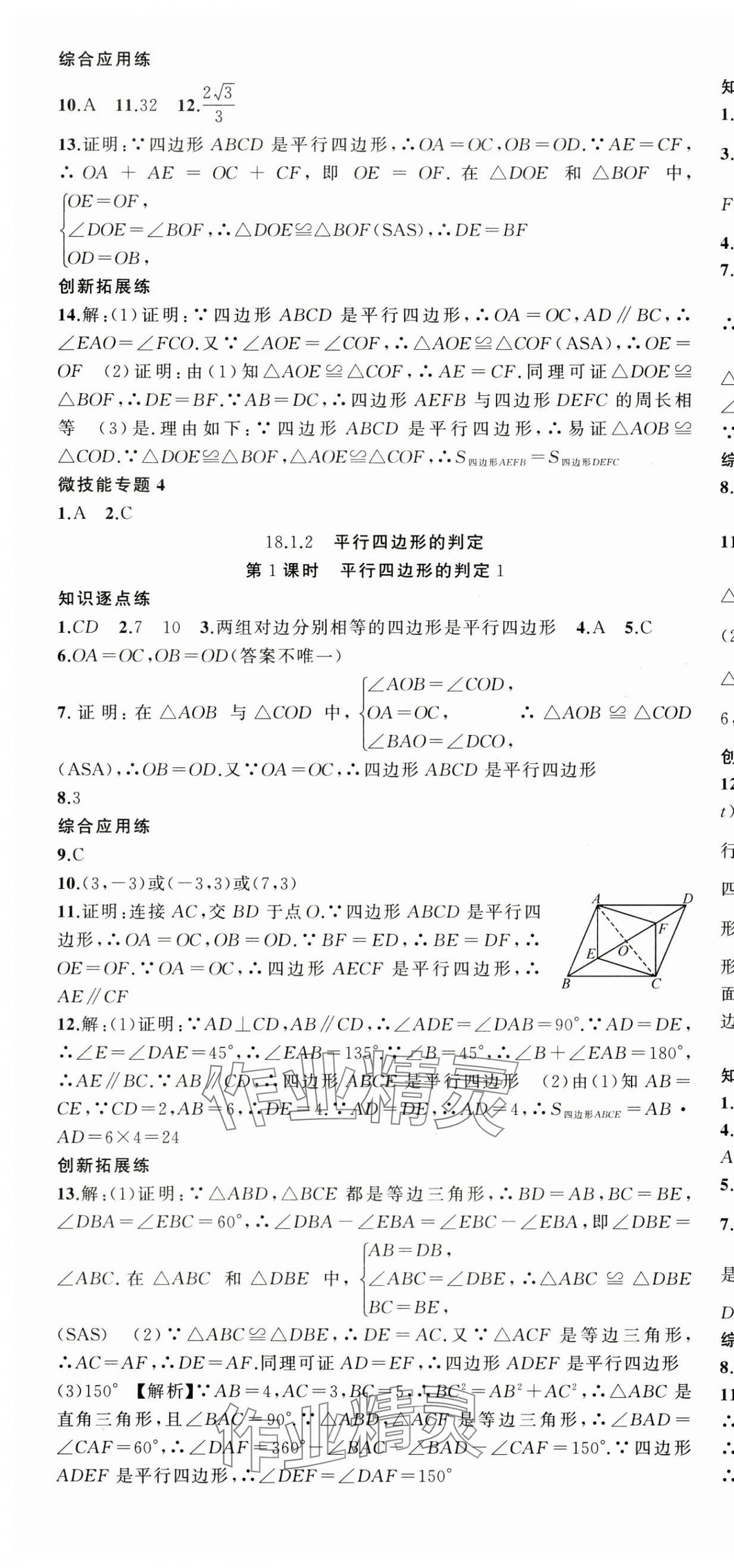 2025年同步作业本练闯考八年级数学下册人教版安徽专版 第10页