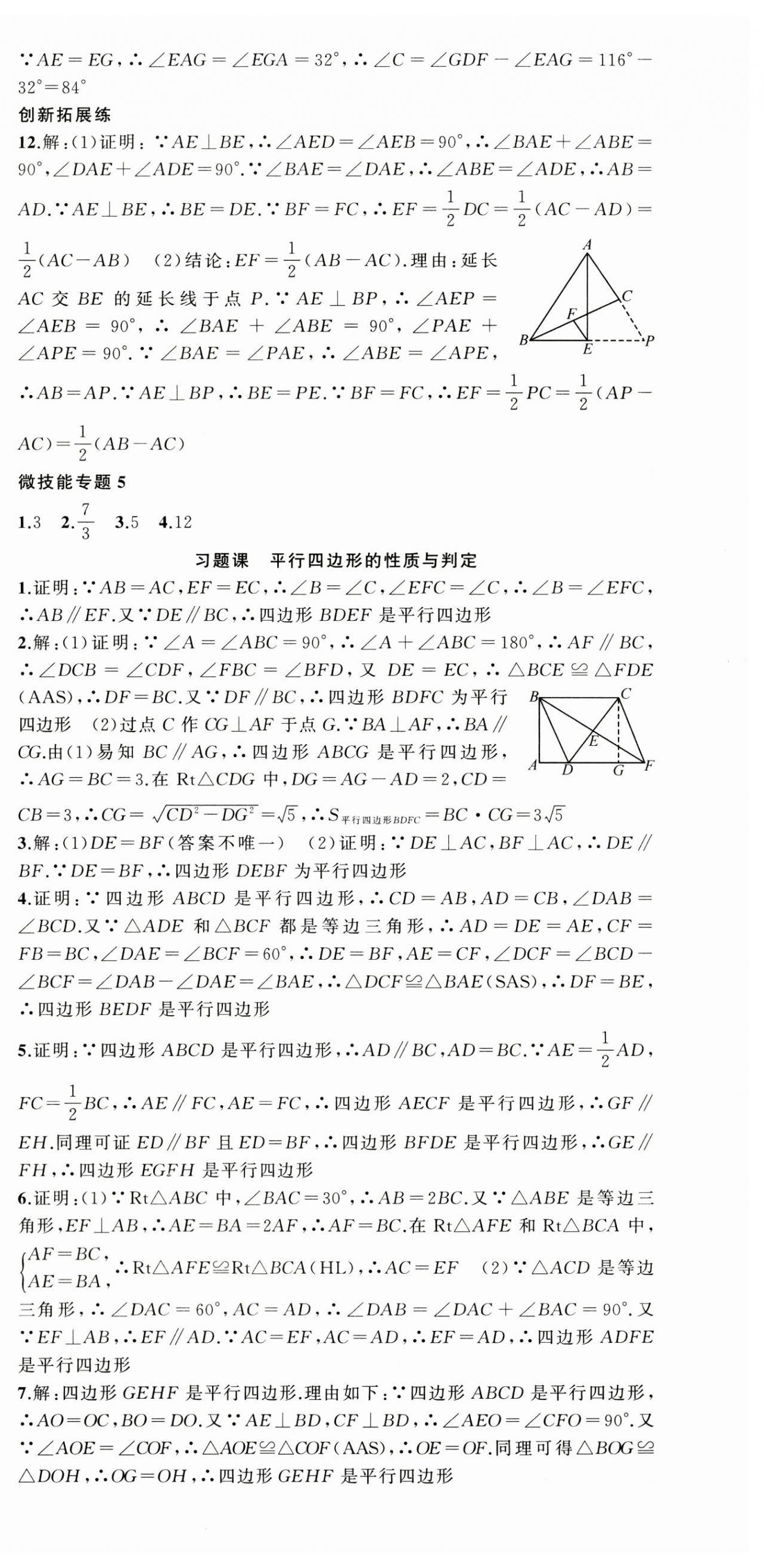 2025年同步作業(yè)本練闖考八年級(jí)數(shù)學(xué)下冊(cè)人教版安徽專(zhuān)版 第12頁(yè)