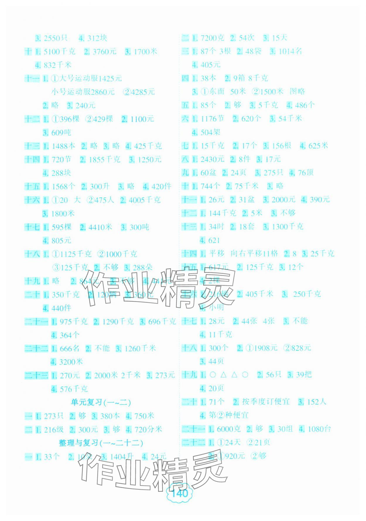 2025年小学生10分钟应用题三年级数学下册北师大版 第2页