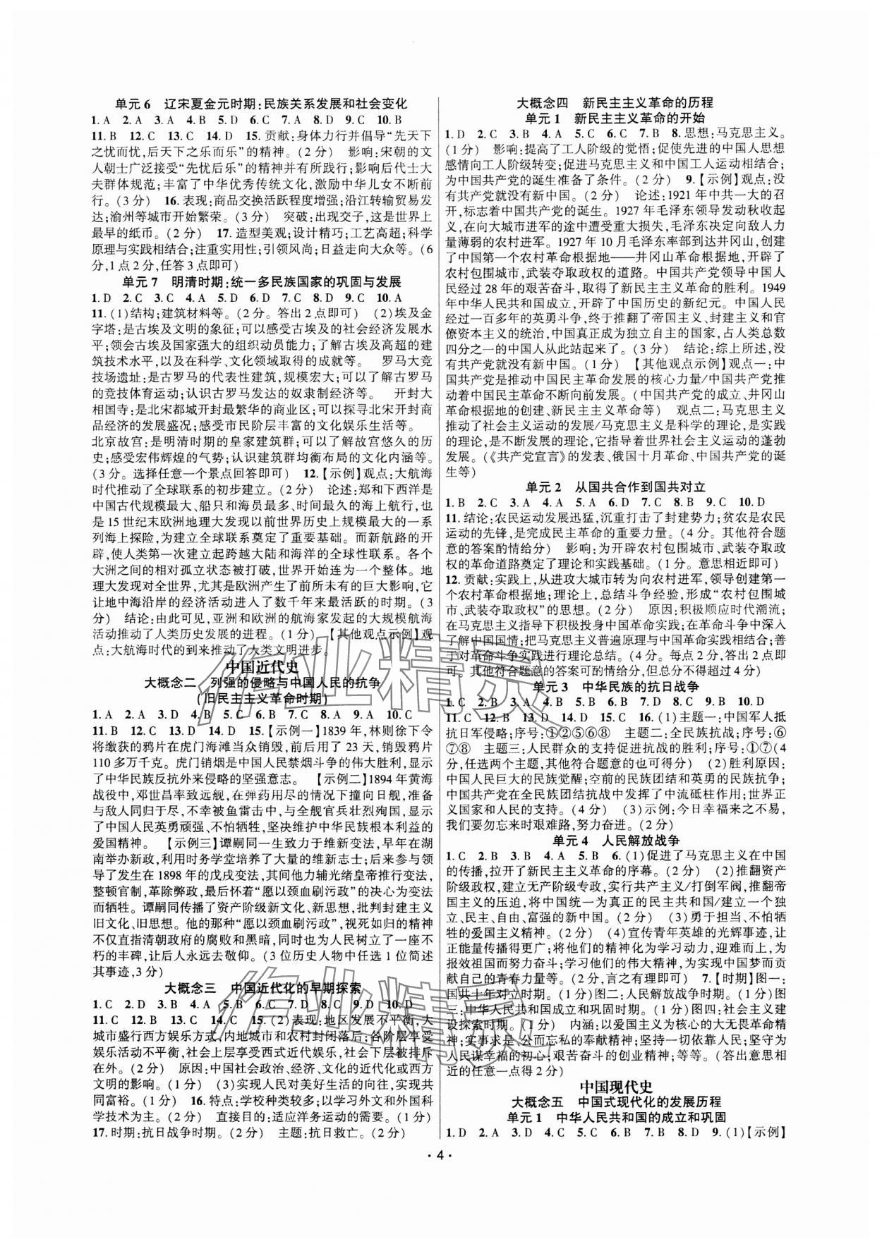 2025年高分突破中考总复习方案历史中考重庆专版&nbsp;第4页