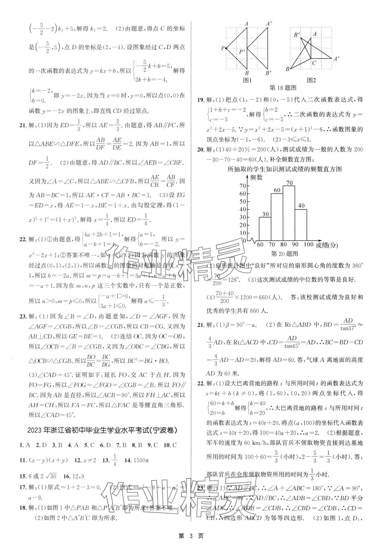 2025年浙江省中考模擬試卷匯編數(shù)學(xué)浙教版 參考答案第3頁