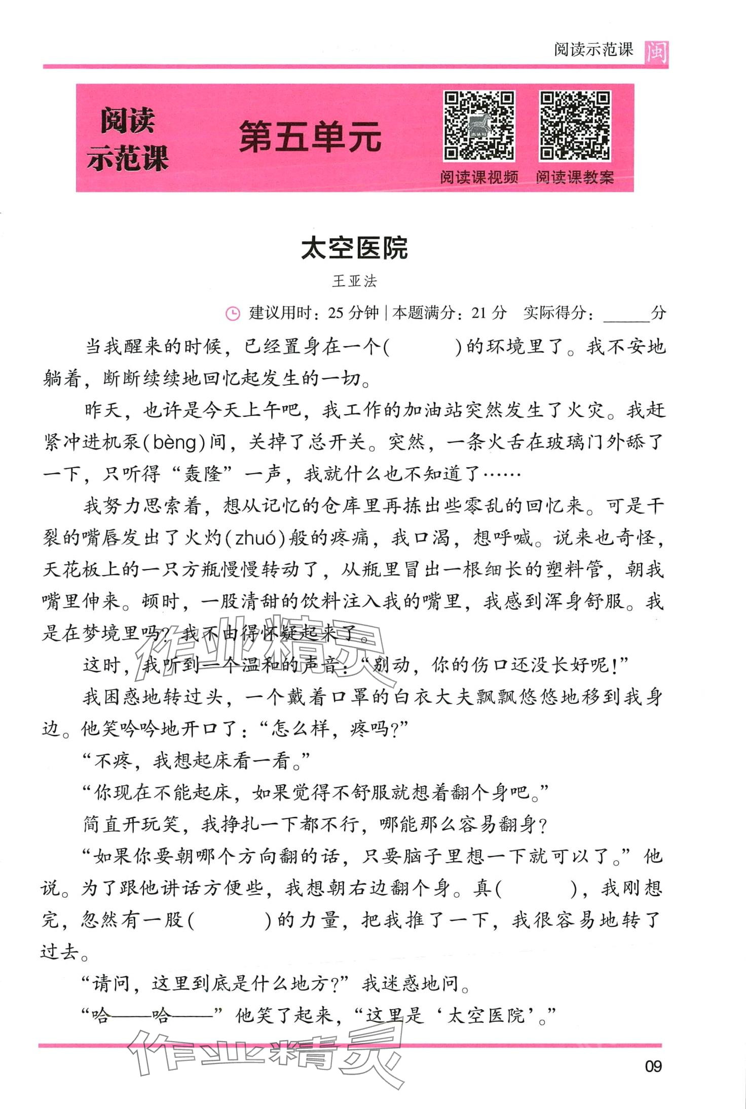 2024年木頭馬閱讀力測(cè)評(píng)三年級(jí)語文人教版發(fā)展篇B版福建專版 第9頁