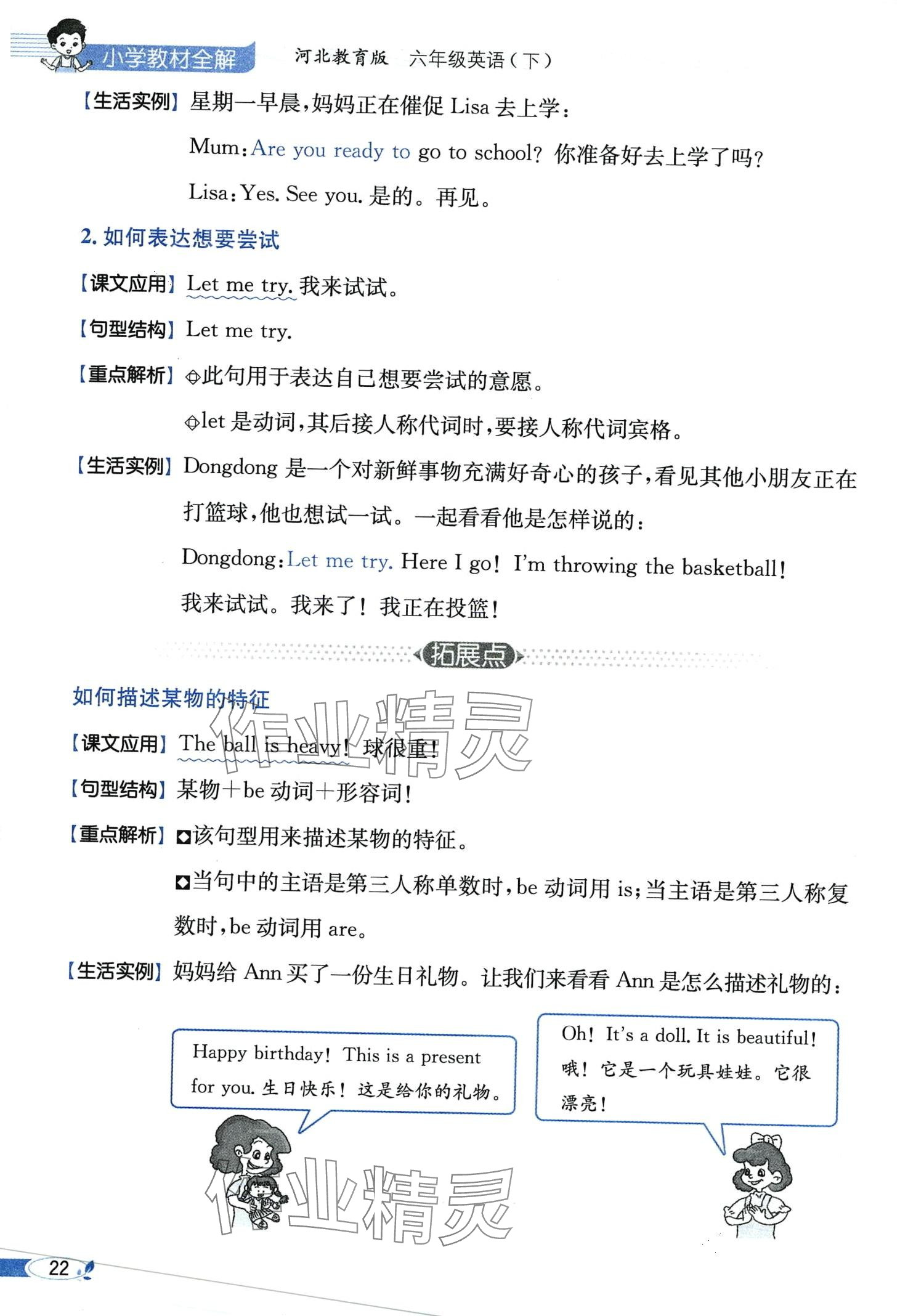 2024年教材課本六年級英語下冊冀教版 第22頁