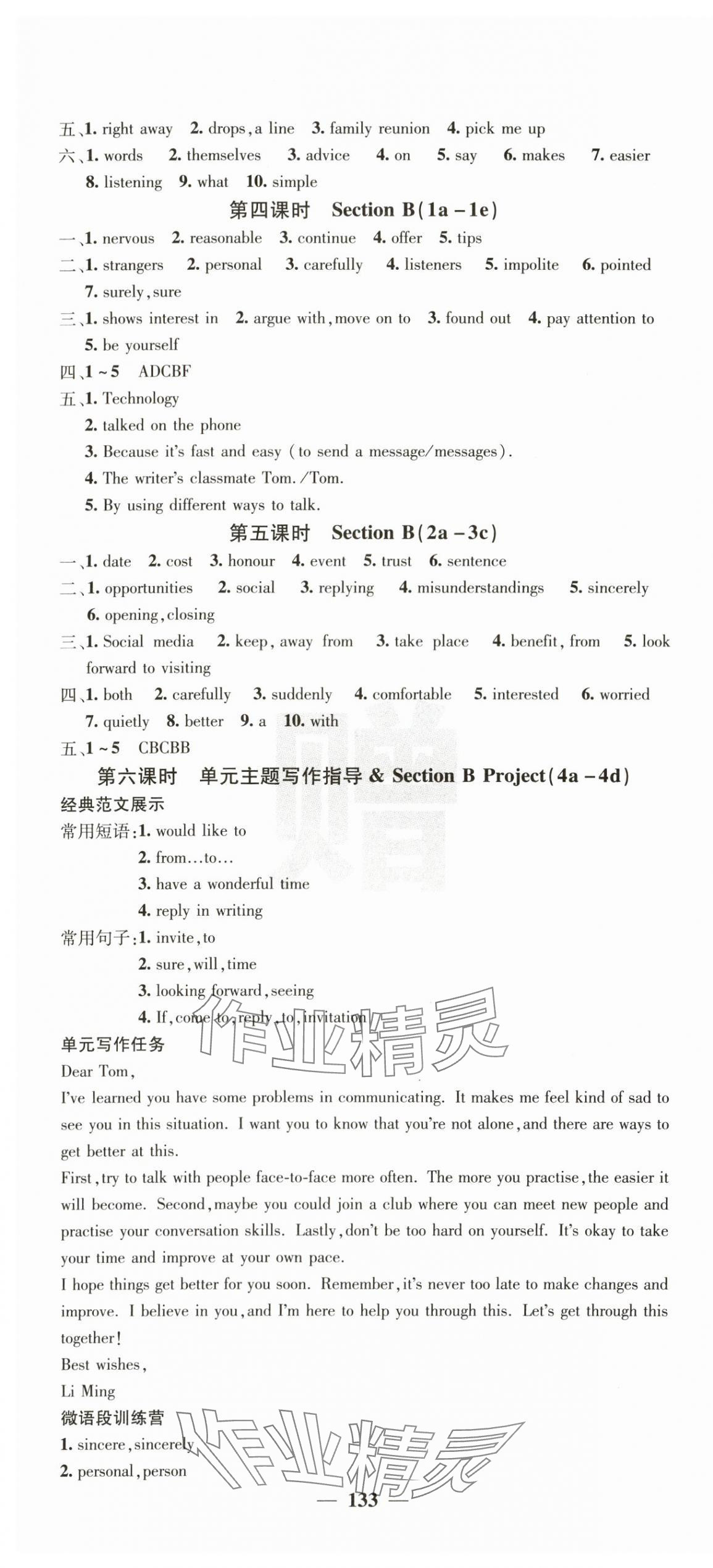 2025年名校課堂內(nèi)外八年級英語上冊人教版 第13頁
